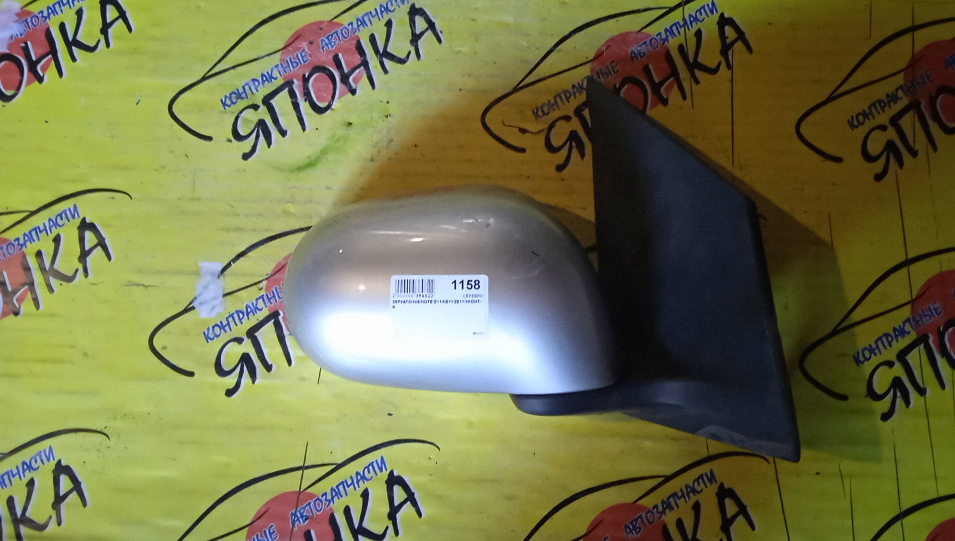 ЗЕРКАЛО/NIS/NOTE/E11/NE11/ZE11/5KOHT/R