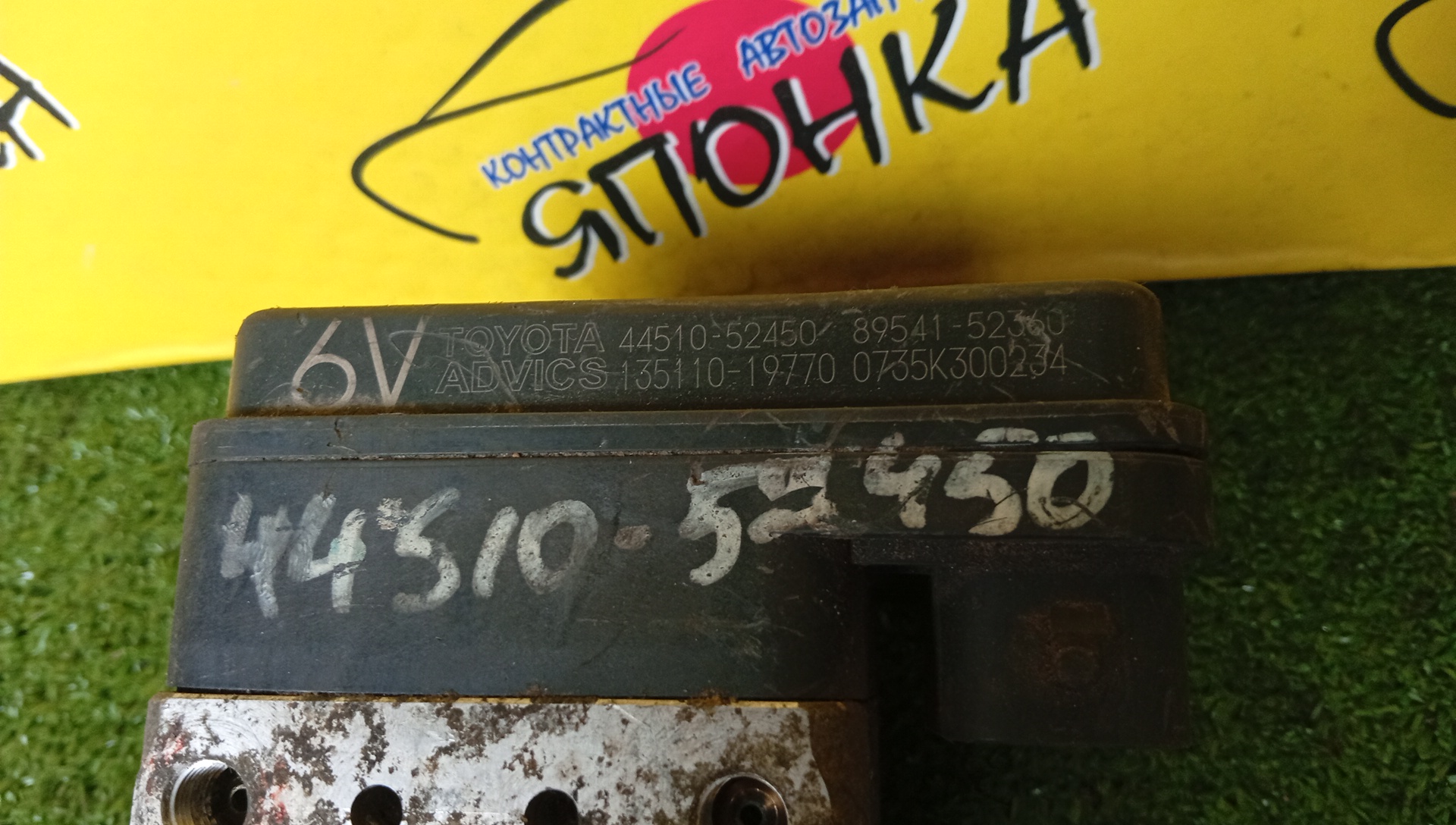 БЛОК ABS/TOY/VITZ/NCP95/4451052450
