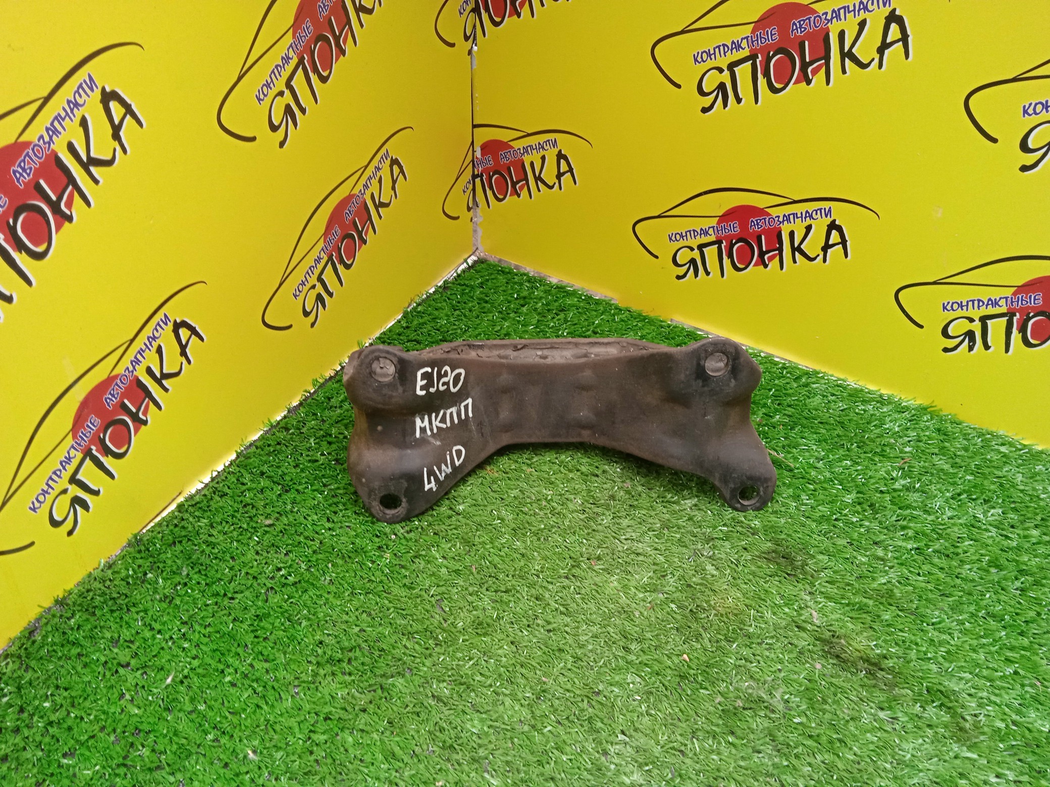 ПОДУШКА ДВС/SUB/EJ203J/EJ204/EJ204J/EJ205D/EJ207/EJ20G/DOWN/MTM/B