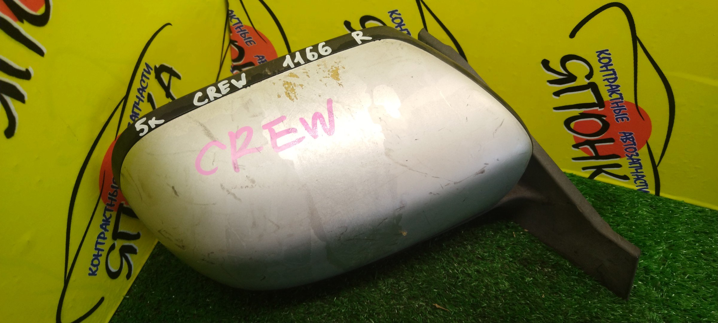 ЗЕРКАЛО/MAZ/PREMACY/CR3W/CREW/5KOHT/R