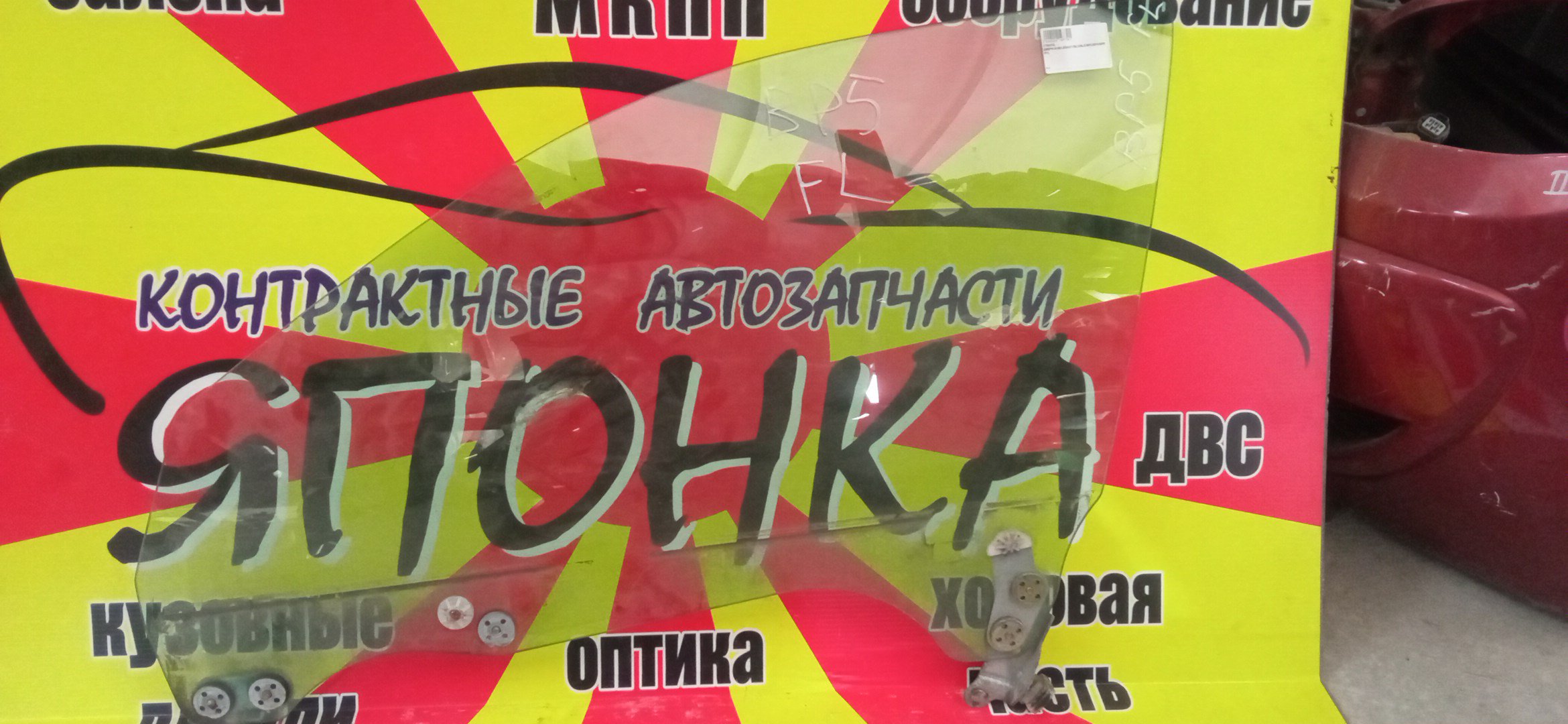 СТЕКЛО ДВЕРИ/SUB/LEGACY/BL5/BLE/BP5/BP9/BPE/F/L