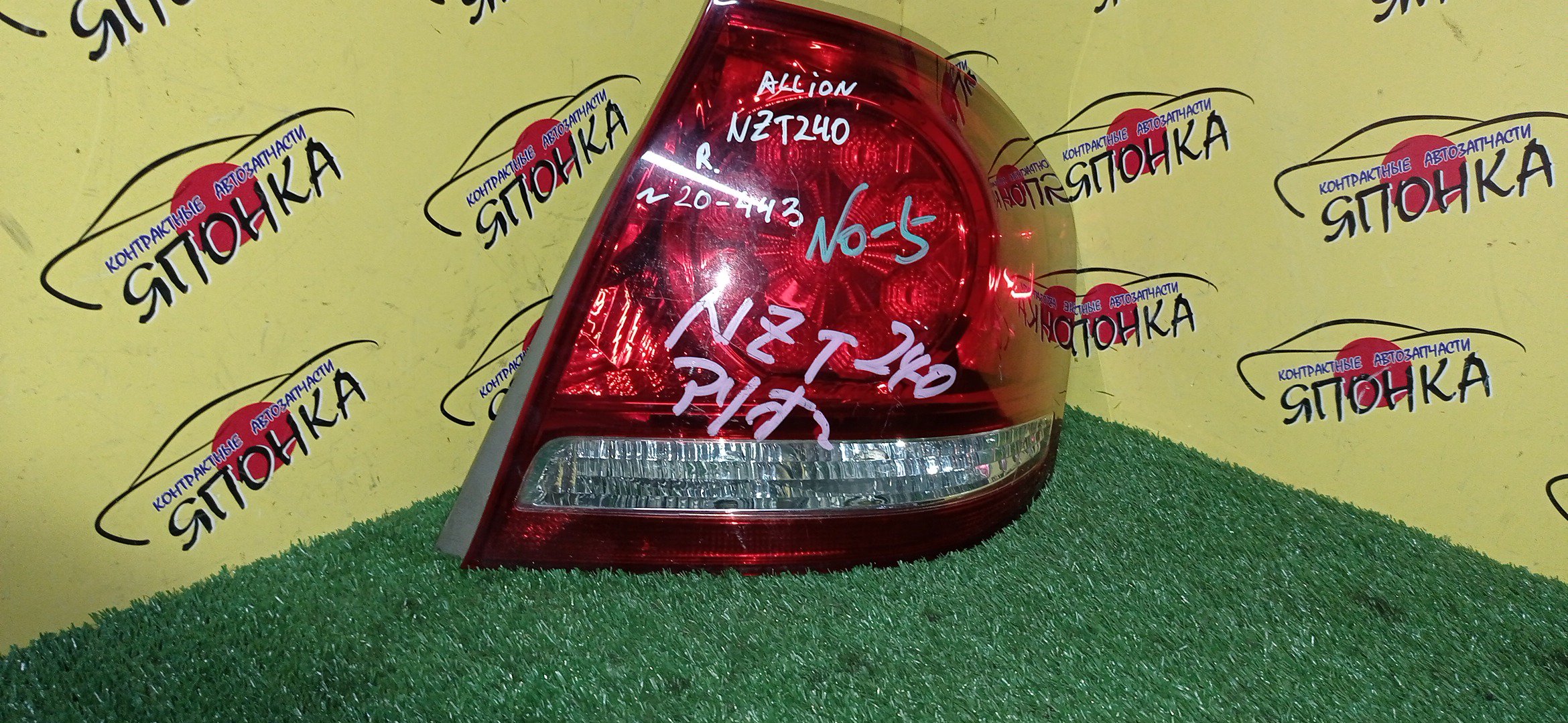 ФОНАРЬ/TOY/ALLION/AZT240/NZT240/ZZT240/ZZT245/20443/2 МОДЕЛЬ/R