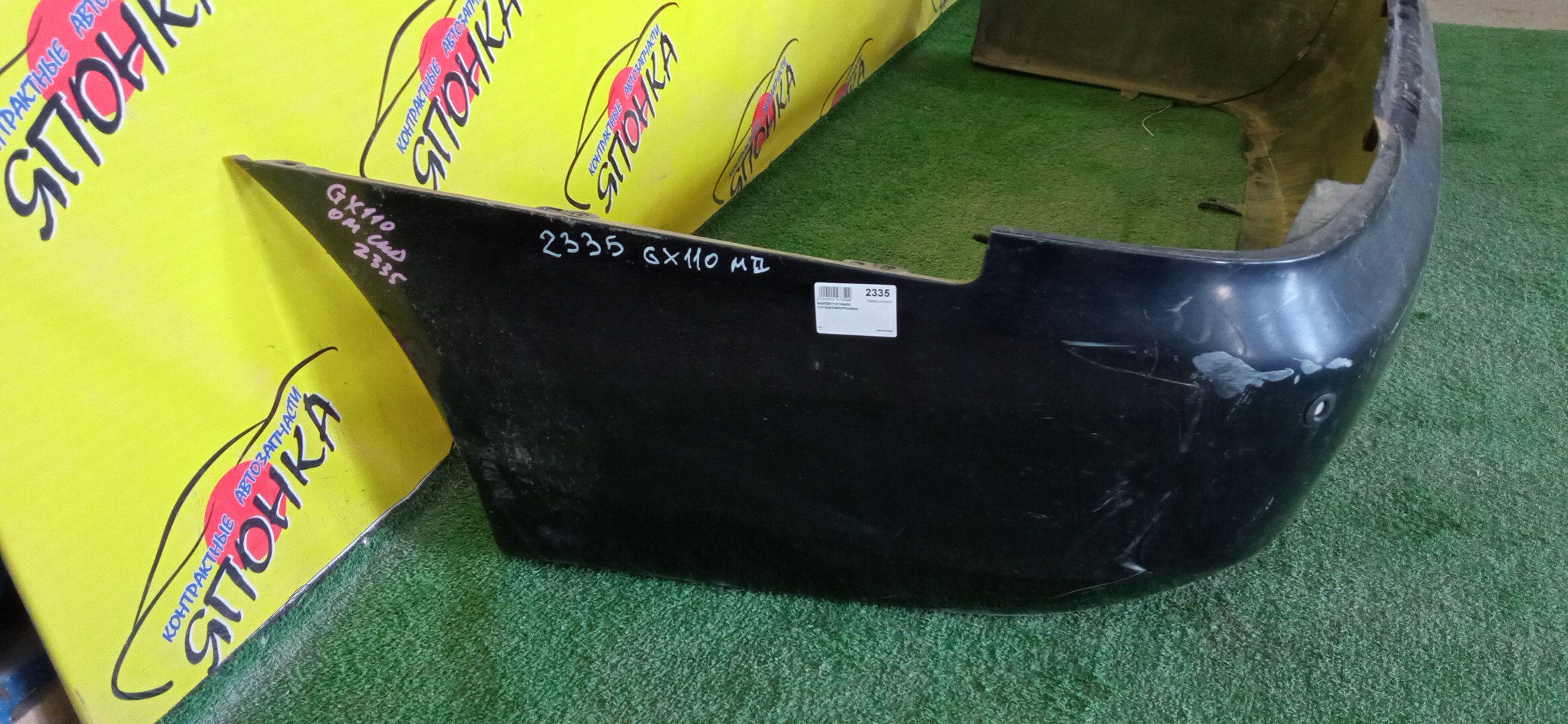 БАМПЕР/TOY/MARK II/X110/B/ПАРКТРОНИКИ