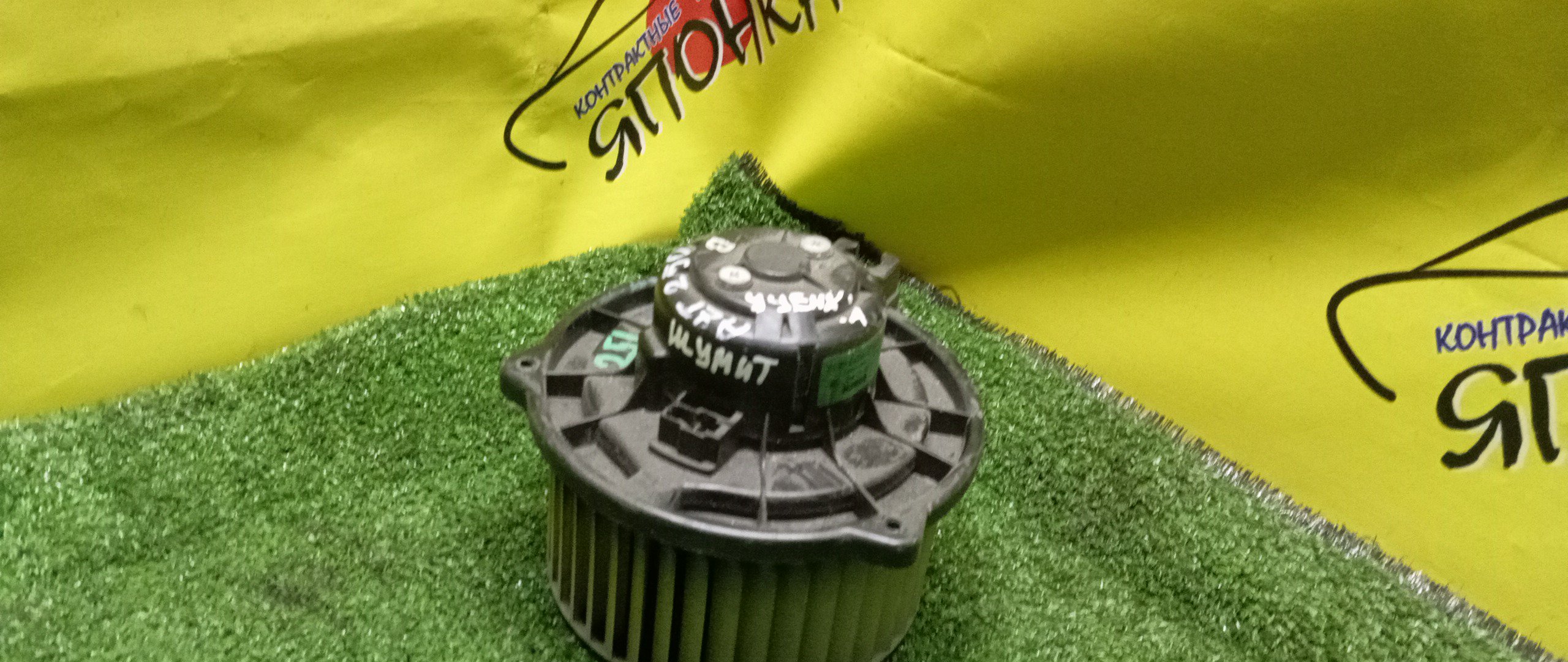 МОТОР ПЕЧКИ/TOY/AVENSIS/AZT250/AZT250W/AZT251/AZT251W/AZT255/AZT255W/УЦЕНКА