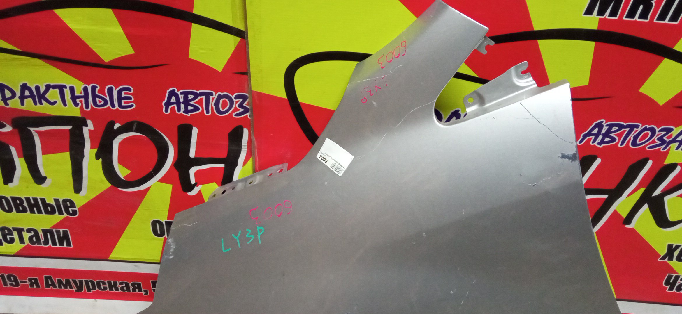 КРЫЛО/MAZ/MPV/LY3P/F/L/L02252210A