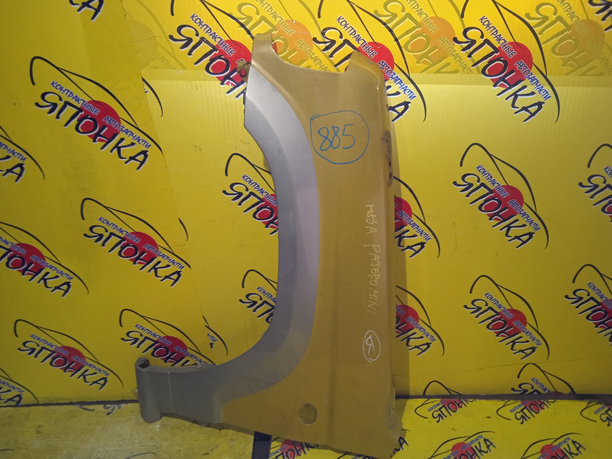 КРЫЛО/MMC/PAJERO MINI/H51A/H56A/F/L