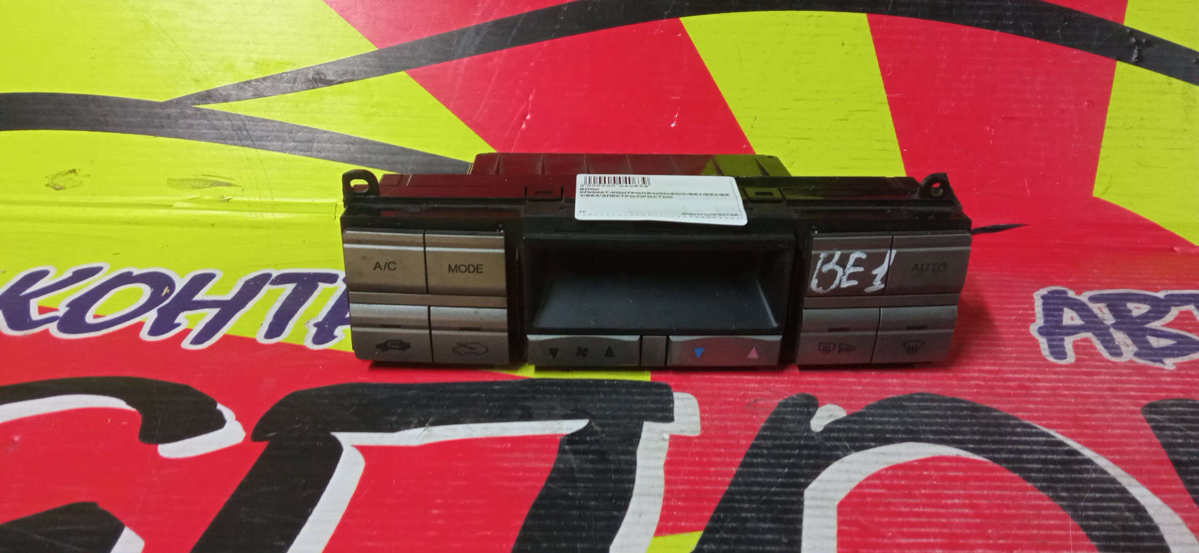 БЛОК КЛИМАТ-КОНТРОЛЯ/HON/EDIX/BE1/BE2/BE3/BE4/ЭЛЕКТРО