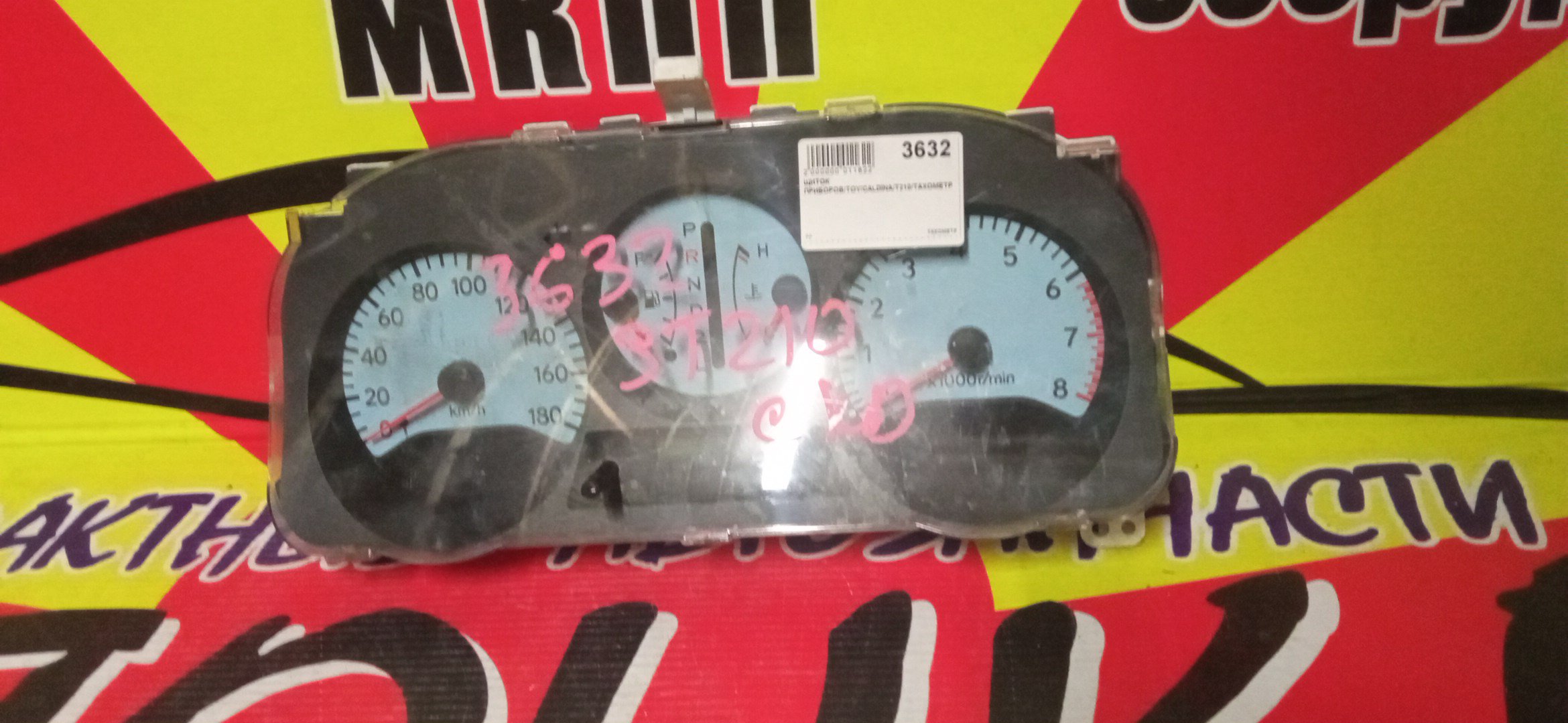 ЩИТОК ПРИБОРОВ/TOY/CALDINA/T210/ТАХОМЕТР/8380021080