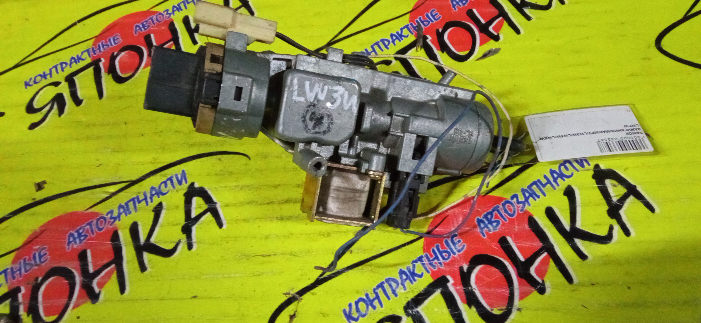 ЗАМОК ЗАЖИГАНИЯ/MAZ/MPV/LW3W/LW5W/LWEW/LWFW