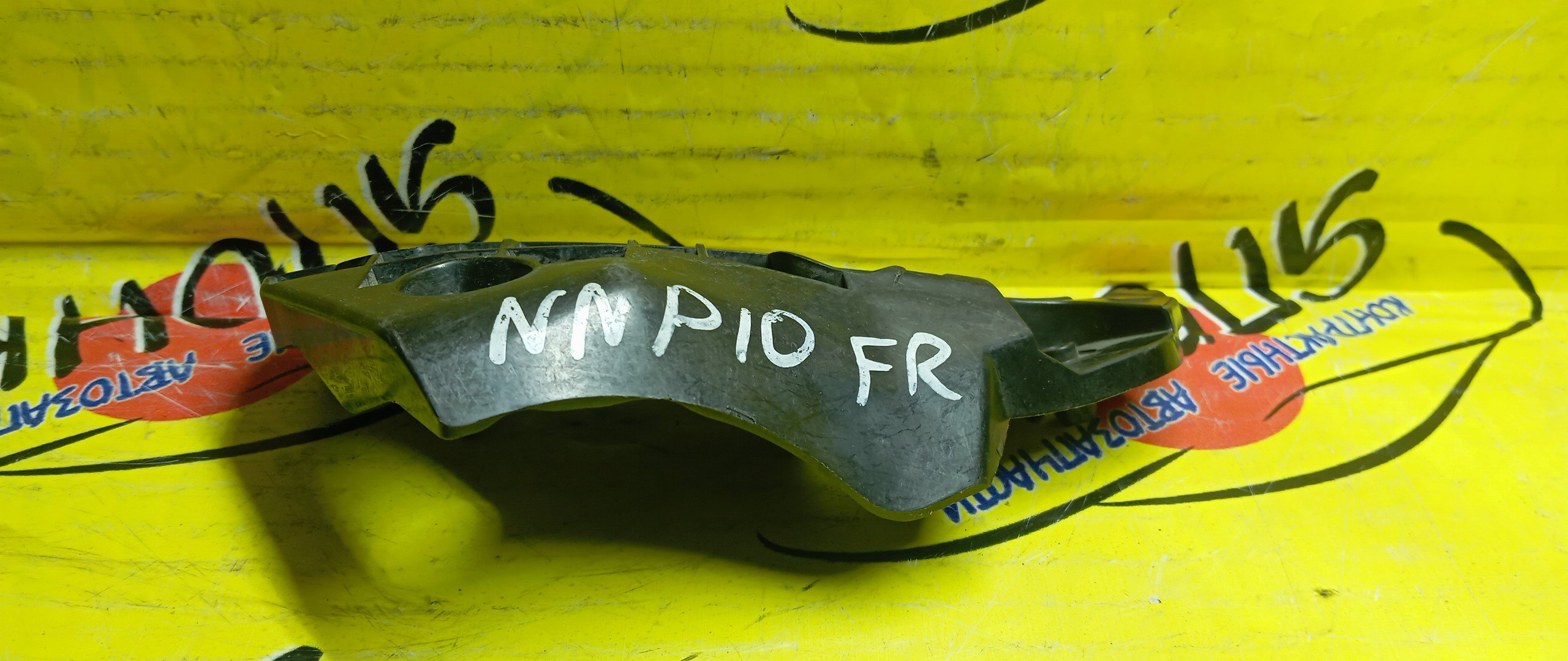 КРЕПЛЕНИЕ БАМПЕРА/TOY/PORTE/NNP10/NNP11/NNP15/F/R