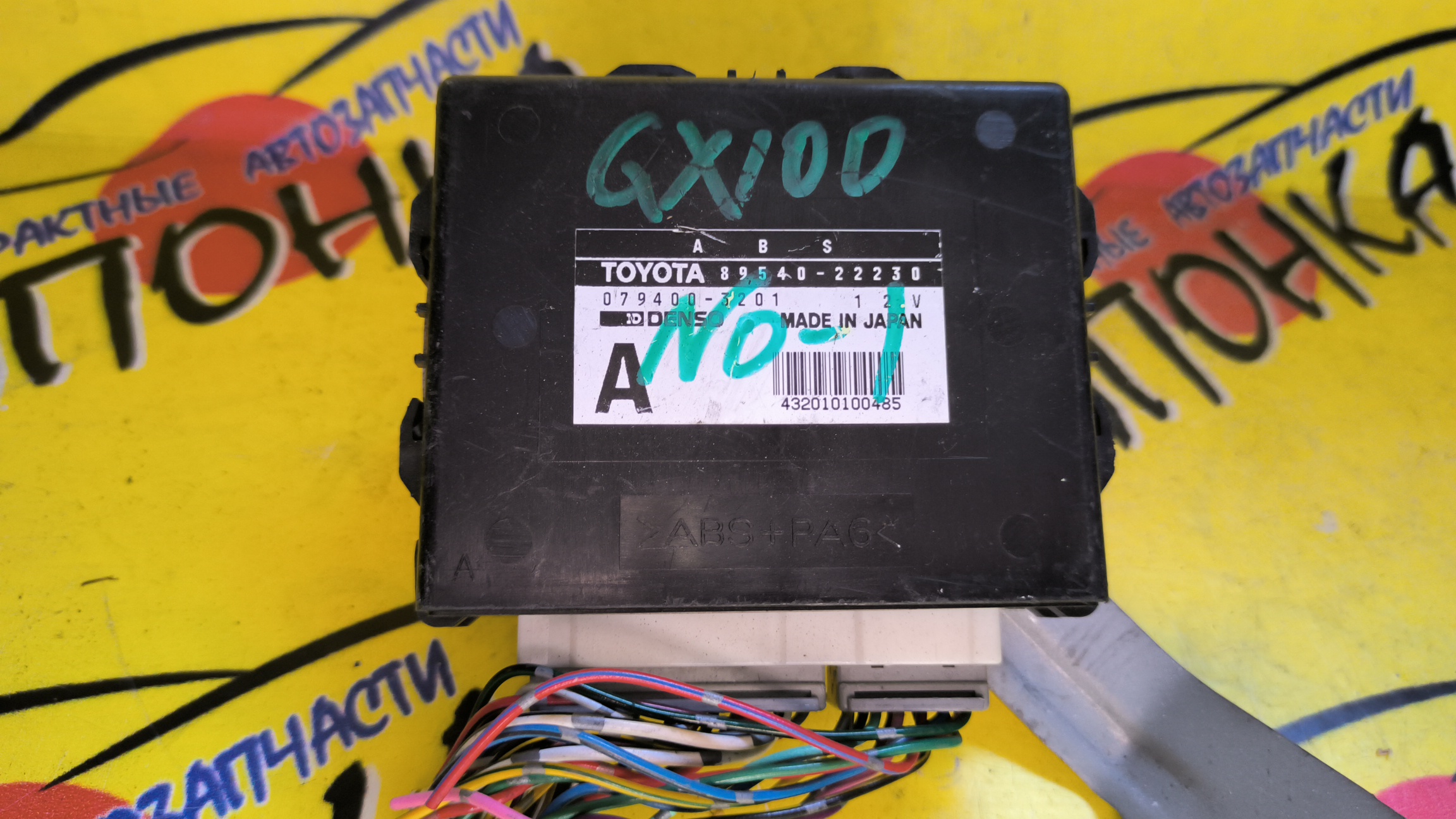 БЛОК УПРАВЛЕНИЯ ABS/TOY/CRESTA/CHASER/MARK II/GX100/X100/8954022230