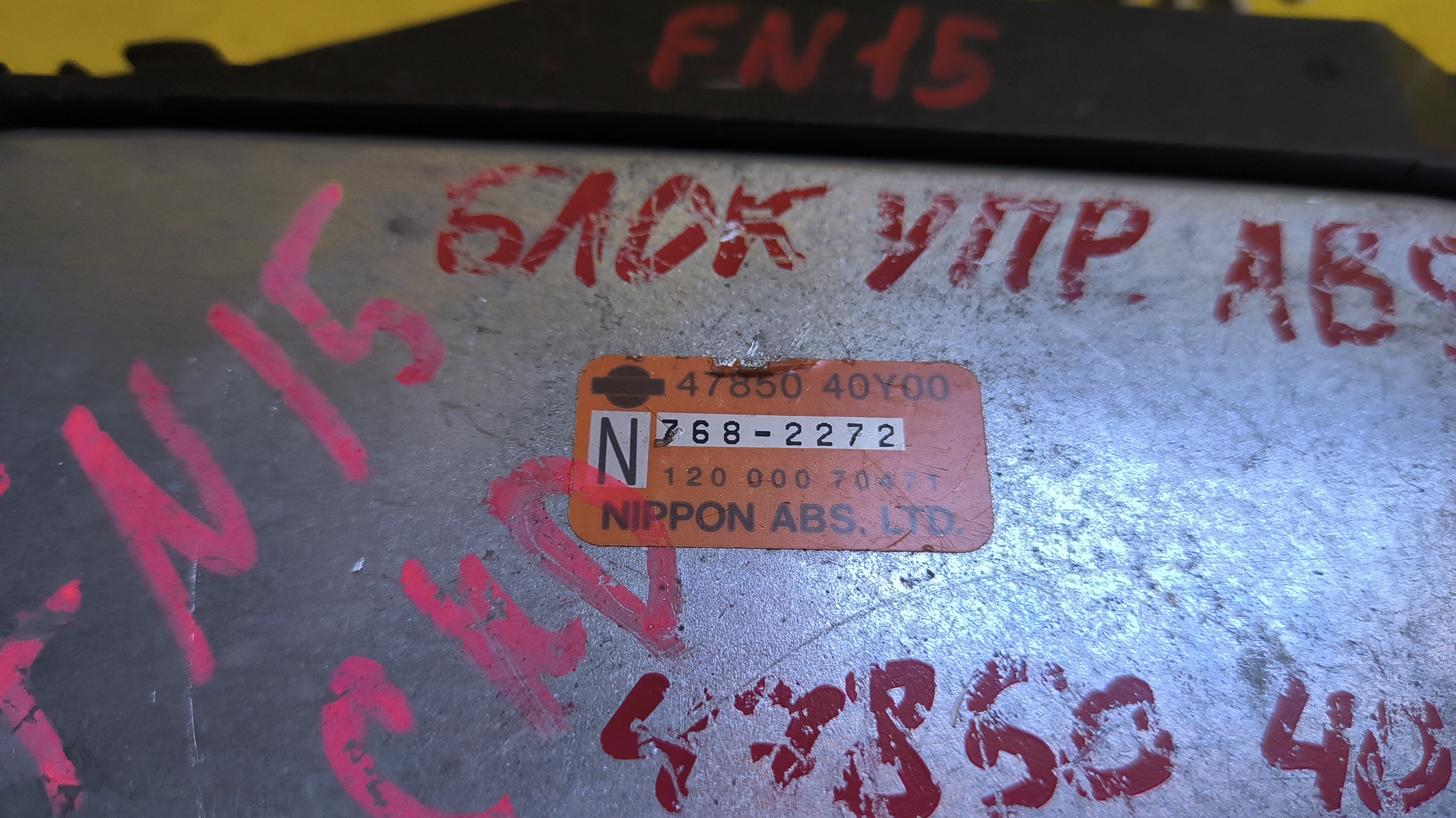 БЛОК УПРАВЛЕНИЯ ABS/NIS/PULSAR/SUNNY/PRESEA/FN15/JN15/FNN15/SNN15/EN15/HN15/SN15/HNN15/B14/R11/HR11/PR11/EB14/SNB14/SB14/FNB14/FB14/4785040Y00