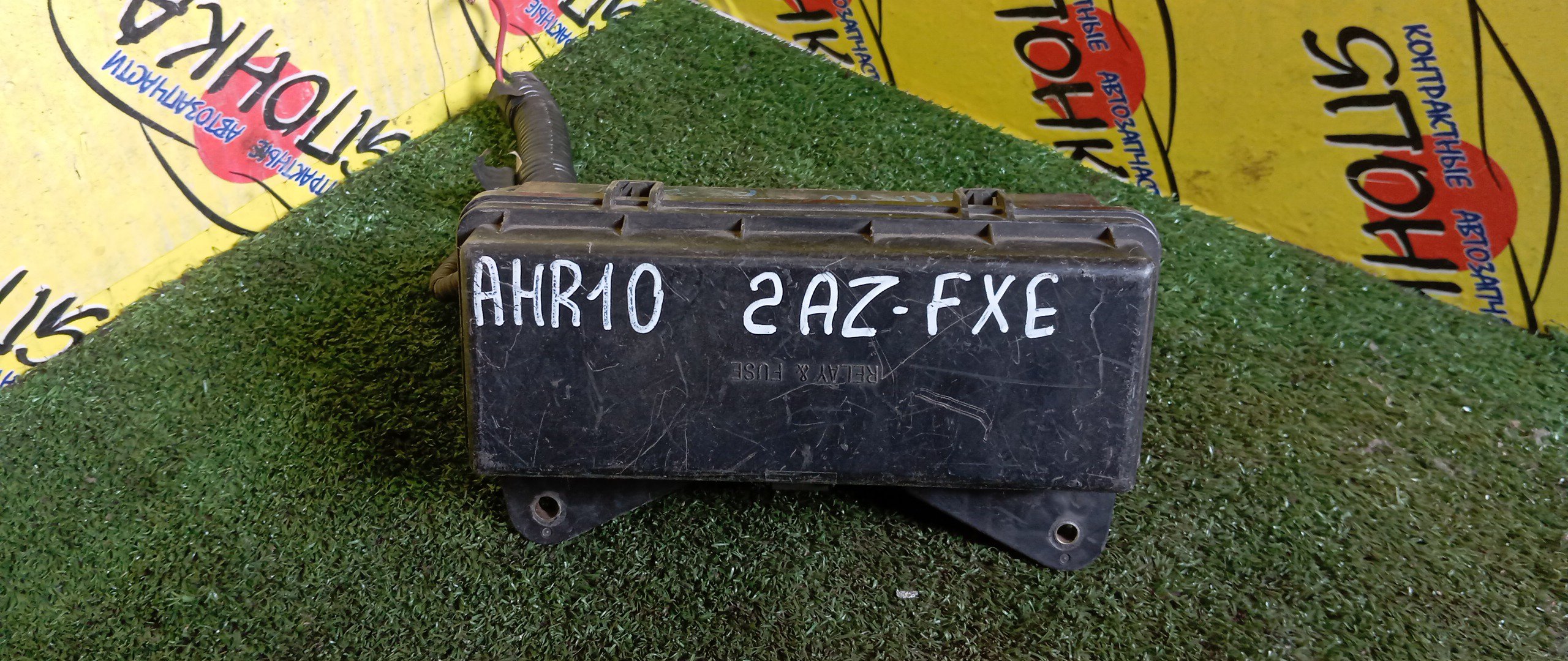 БЛОК ПРЕДОХРАНИТЕЛЕЙ ПОД КАПОТ/TOY/ESTIMA/AHR10/2AZ-FXE/БОЛЬШОЙ/ГИБРИД
