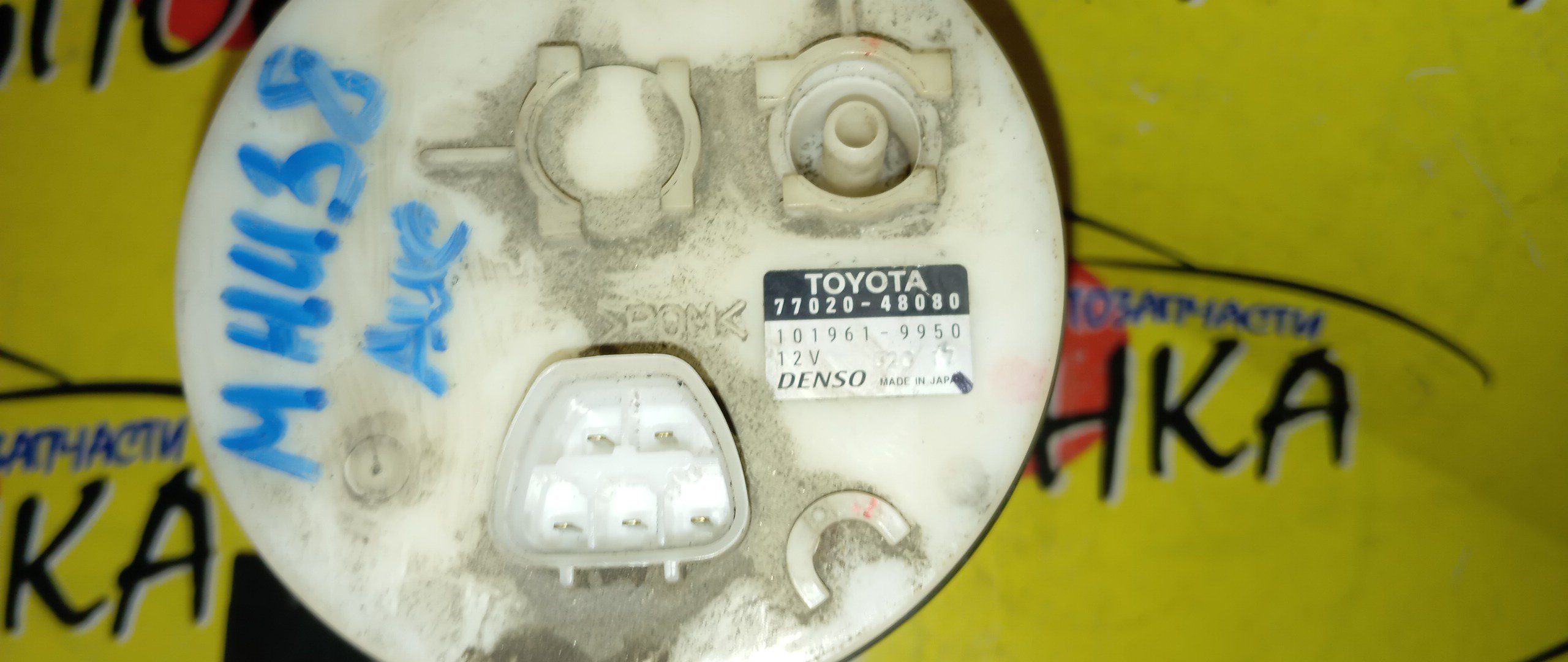 КОРПУС БЕНЗОНАСОСА/TOY/HARRIER/RX300/HIGHLANDER/LEXUS RX400H/RX350/ACU30/ACU35/MCU30/MCU31/MCU35/MCU36/GSU31/GSU35/GSU36/MHU38/MHU28W/3MZFE/1 ШТУЦЕР/7702048080