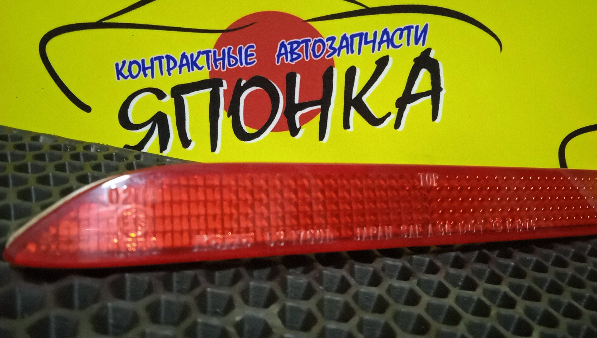 КАТАФОТ В БАМПЕР/TOY/ALPHARD/BLADE/LEXUS GX470/LEXUS NX200/LEXUS RC/CAMRY/MARK X/MATRIX/PREMIO/PRIUS PHV/RAV4/REIZ/URBAN CRUISER/VENZA/VOXY/WISH/IQ/IST/UZJ120/ZGZ10/ASC10/ACM21/ACM26/AGH30/ASV50/GRX130/AZE141/ZRE142/ZRT260/NZT260/ZVW52/AXAA52/AXAA54/GRX132/GRX131/NLP110/GGV10/ZRR70/ZGE20/ZNE10/NGJ10/NCP110/B/L/5317601L