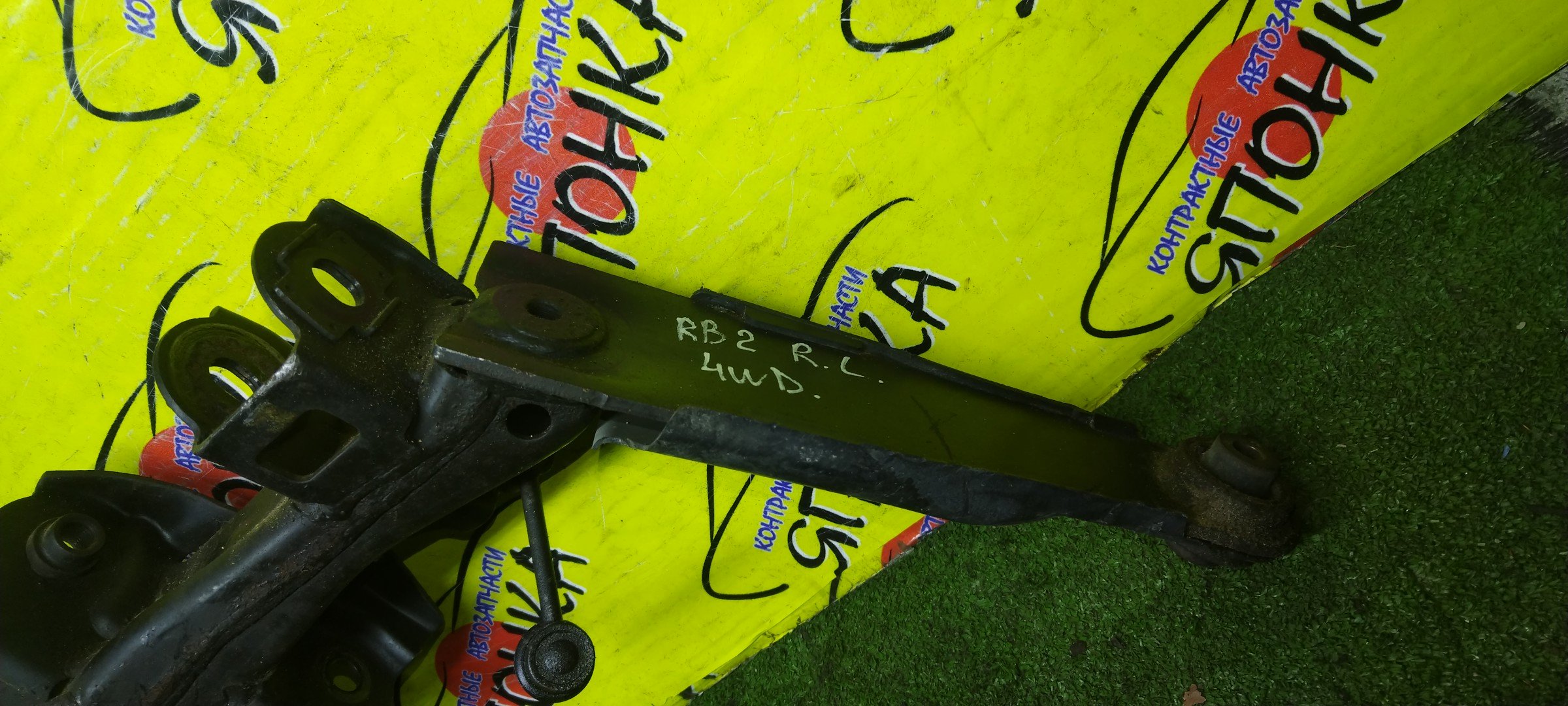РЫЧАГ/HON/ODYSSEY/RB1/RB2/DOWN/B/L/2WD/4WD