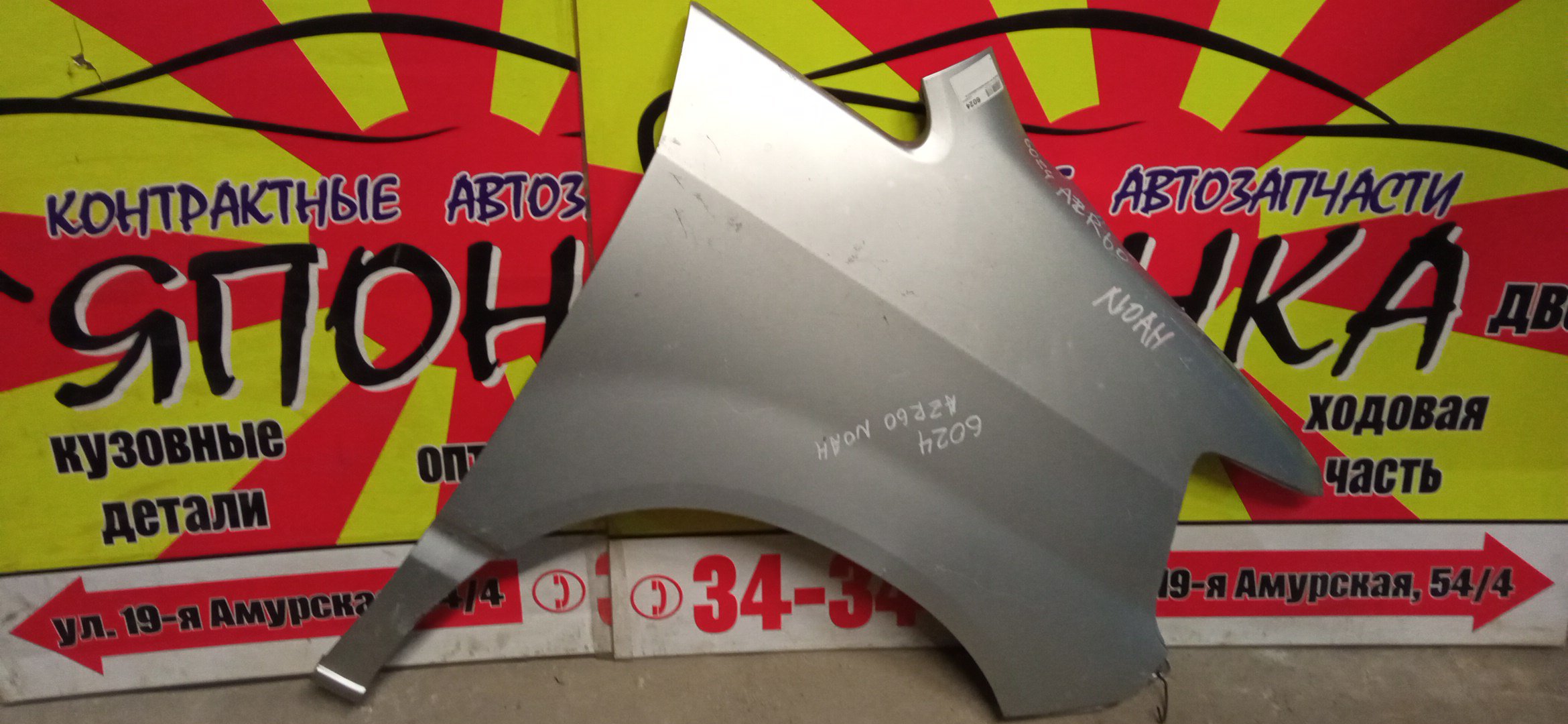КРЫЛО/TOY/NOAH/AZR60G/AZR65G/F/R/5381128130/5381128120/5381128140