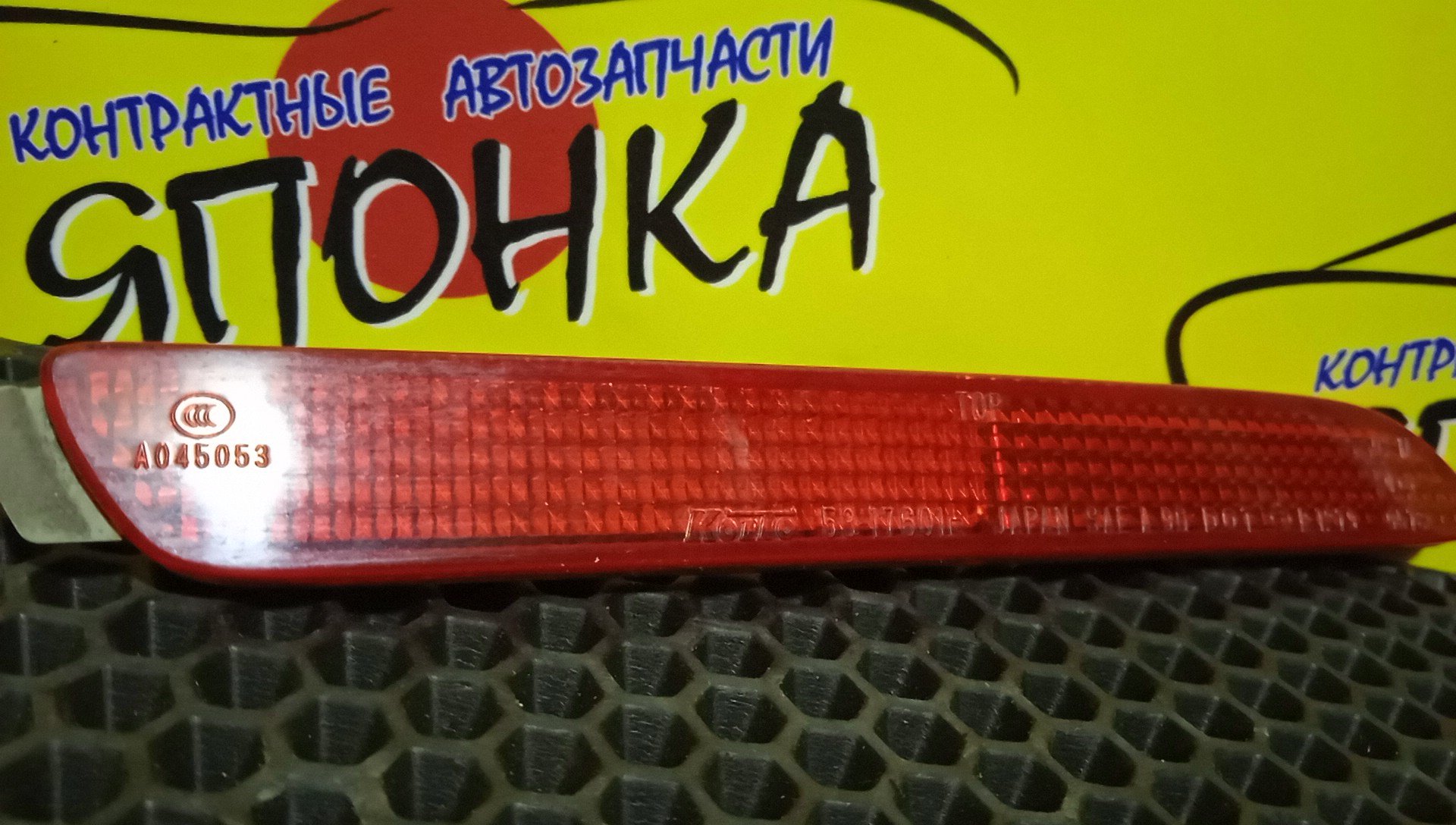 КАТАФОТ В БАМПЕР/TOY/ALPHARD/BLADE/LEXUS GX470/LEXUS NX200/LEXUS RC/CAMRY/MARK X/MATRIX/PREMIO/PRIUS PHV/RAV4/REIZ/URBAN CRUISER/VENZA/VOXY/WISH/IQ/IST/UZJ120/ZGZ10/ASC10/ACM21/ACM26/AGH30/ASV50/GRX130/AZE141/ZRE142/ZRT260/NZT260/ZVW52/AXAA52/AXAA54/GRX132/GRX131/NLP110/GGV10/ZRR70/ZGE20/ZNE10/NGJ10/NCP110/B/R/5317601R