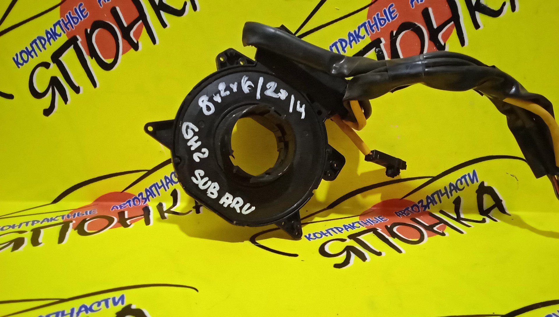 ШЛЕЙФ AIRBAG/SUB/EXIGA/FORESTER/IMPREZA/LEGACY/GE2/GE3/GE6/GE7/GH2/GH3/GH4/GH6/GH7/GH8/SH5/SH9/SHJ/YA4/YA5/YA9/6*8*2/14*2 КОНТ