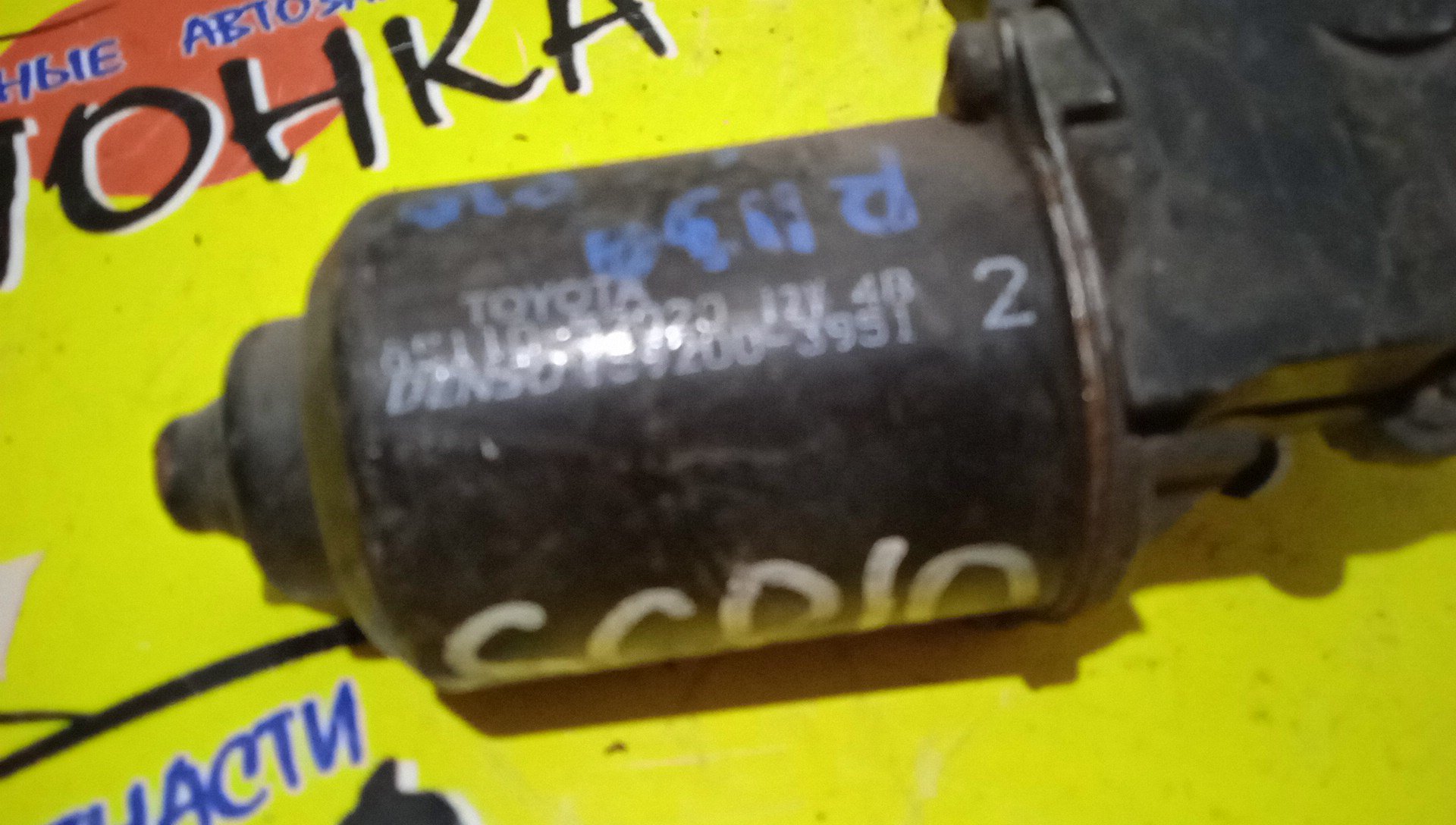 МОТОР ДВОРНИКОВ/TOY/VITZ/NCP10/NCP13/NCP15/SCP10/SCP13