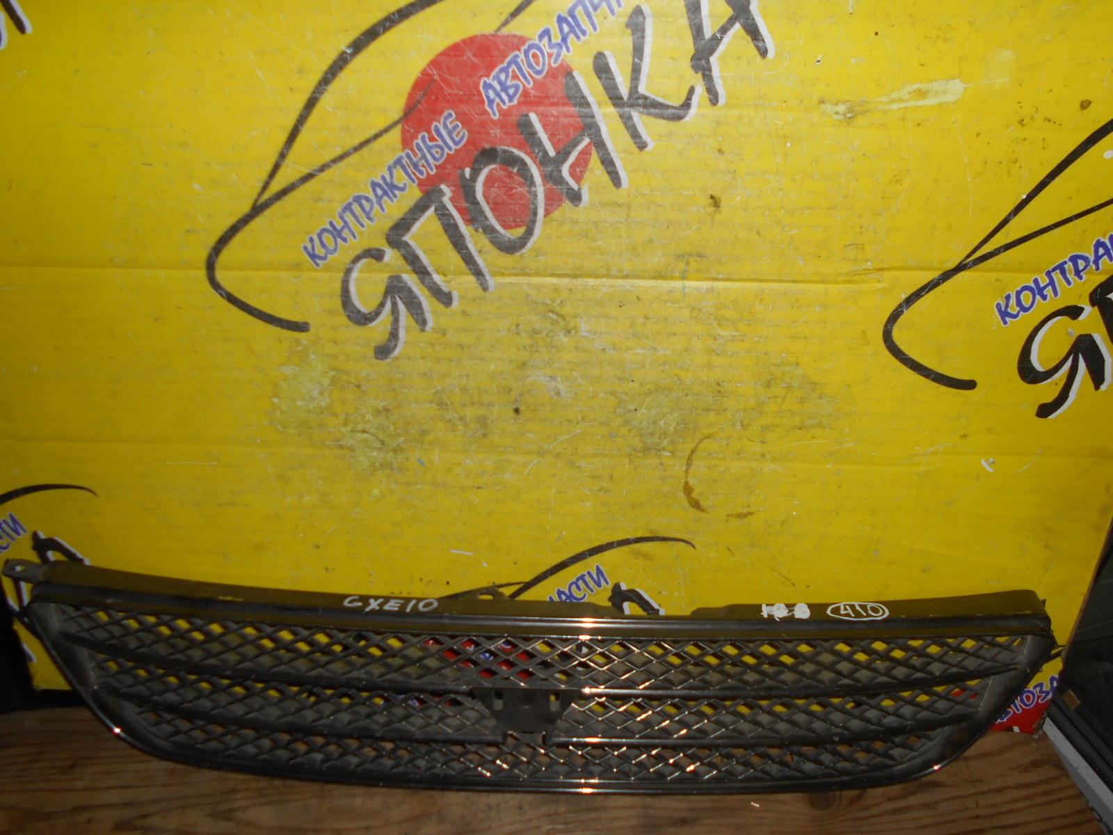 РЕШЕТКА РАДИАТОРА/TOY/ALTEZZA/ALTEZZA GITA/GXE10/GXE10W/GXE15W/JCE10W/JCE15W/SXE10/2 МОДЕЛЬ/УЦЕНКА/5310053070/5310053060/5310053080/5310053090/0842353010