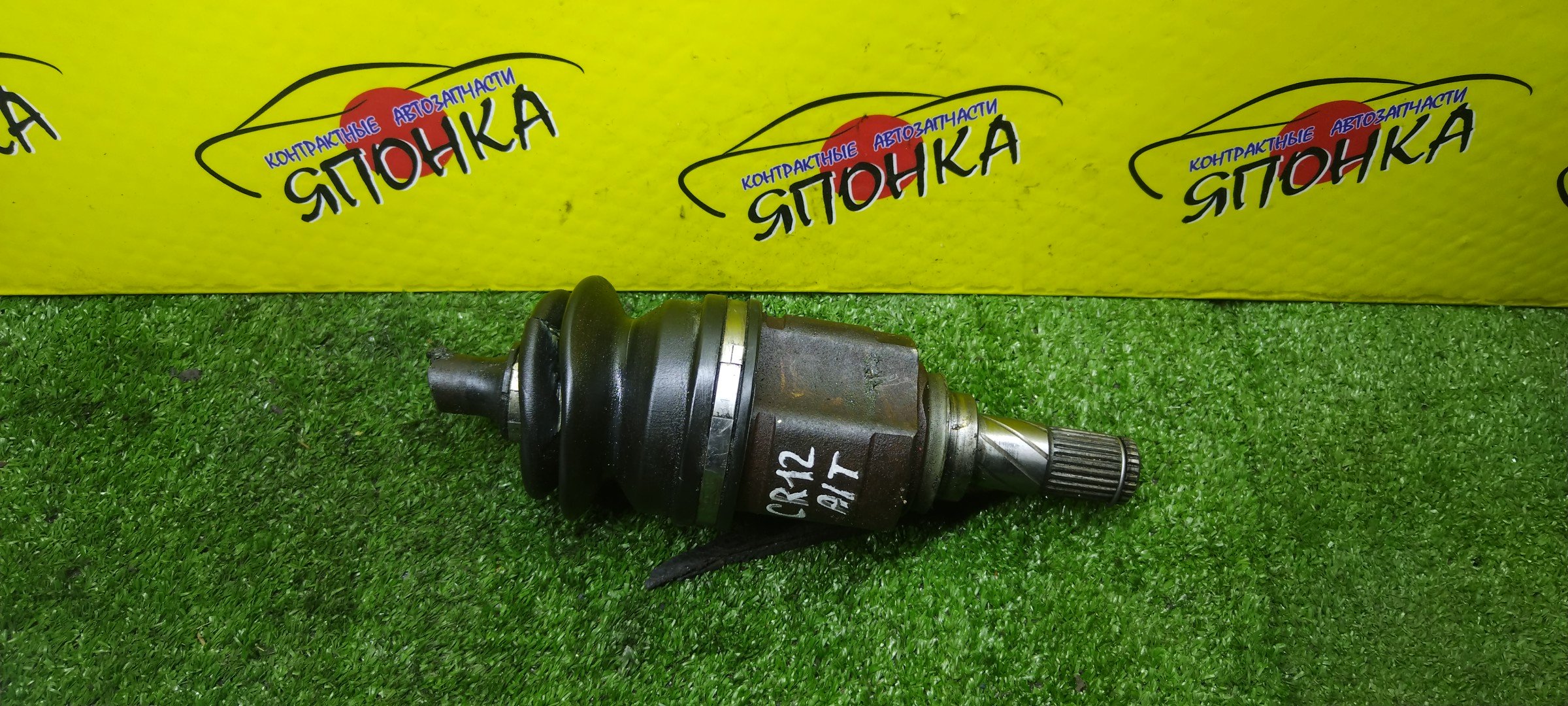 ШРУС/NIS/CR10DE/CR12DE/CR14DE/F/2WD/4WD/ATM