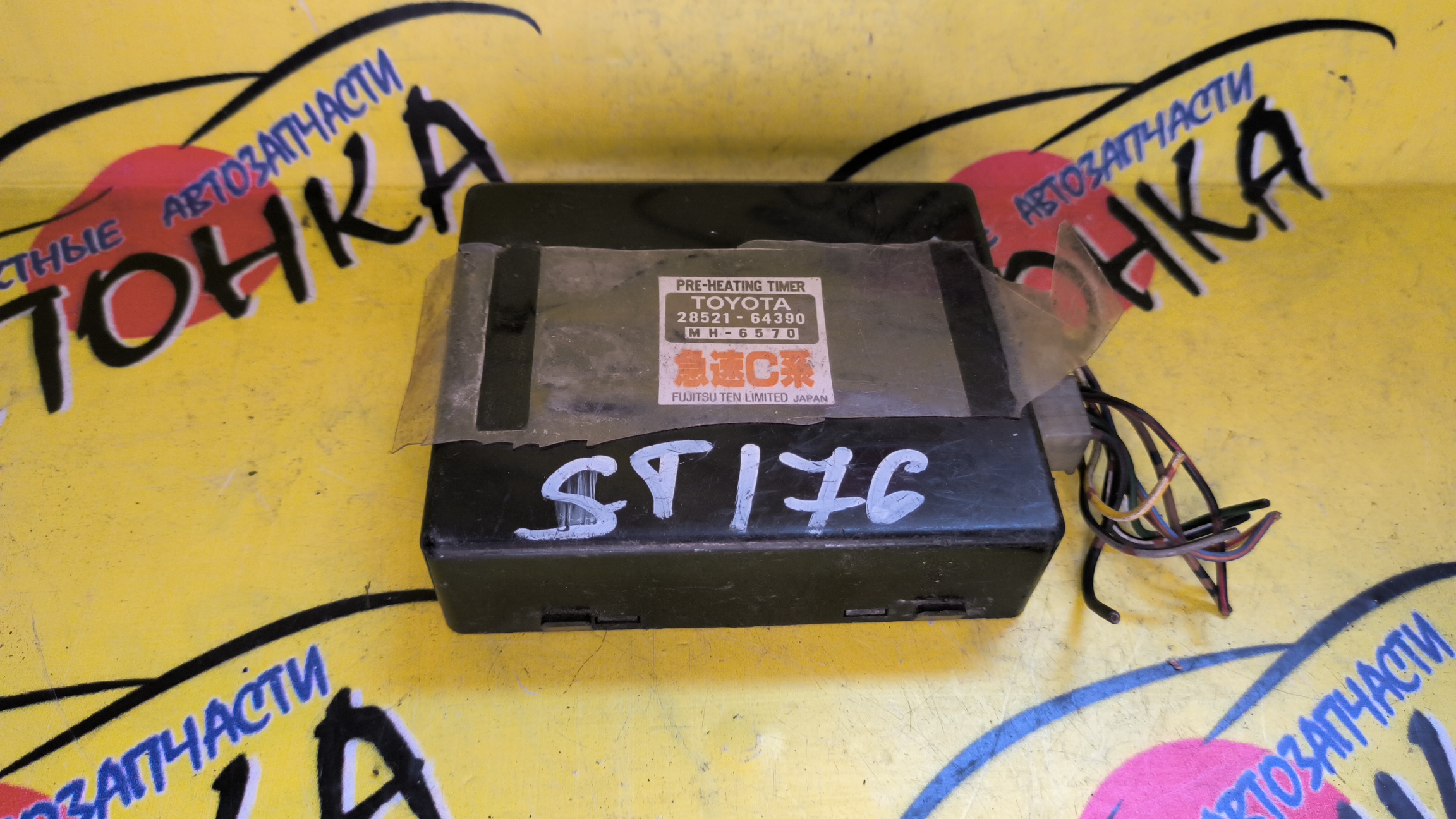 БЛОК EFI/TOY/CARINA/CORONA/ST170/2852164390