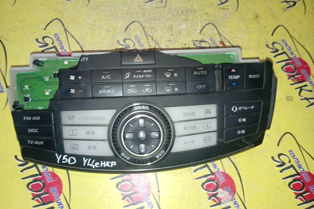 БЛОК КЛИМАТ-КОНТРОЛЯ/NIS/FUGA/GY50/Y50/УЦЕНКА