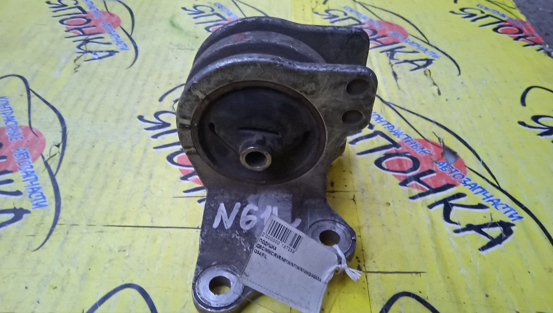 ПОДУШКА ДВС/MMC/RVR/CHARIOT GRANDIS/N61W/N71W/N74WG/4G93/4G64/F/L/MR316269/MR316344