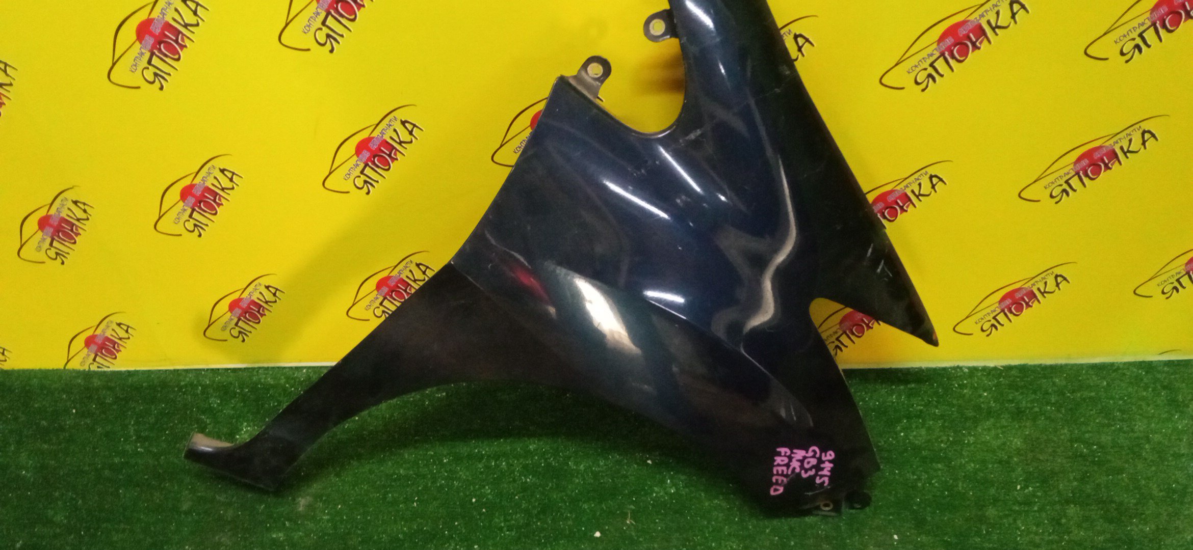 КРЫЛО/HON/FREED/GB3/GB4/GP3/F/R/60211SYY000ZZ