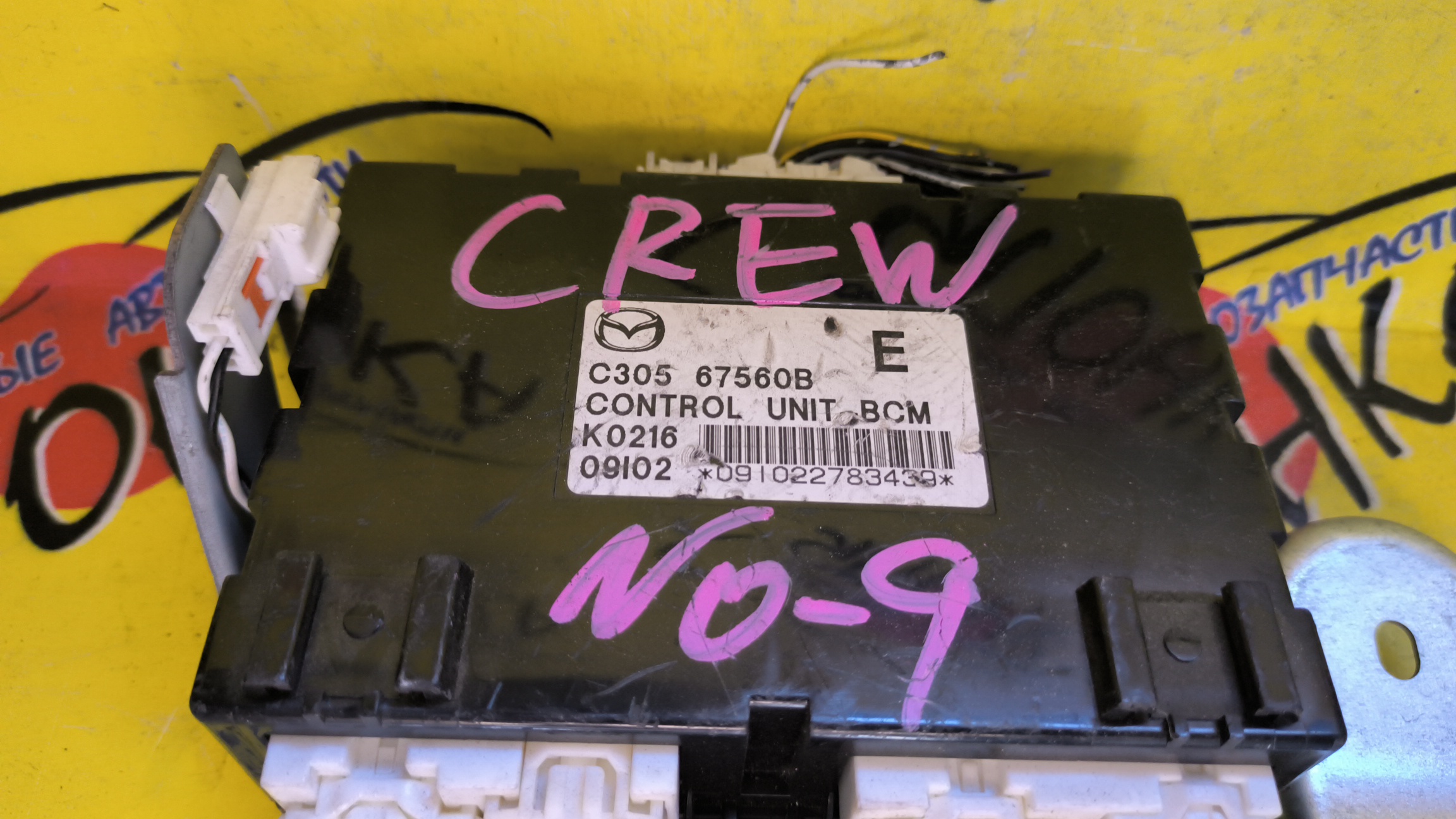 БЛОК ЭЛЕКТРОННЫЙ/PREMACY/CREW/С30567560B/БЛОК КОМФОРТА