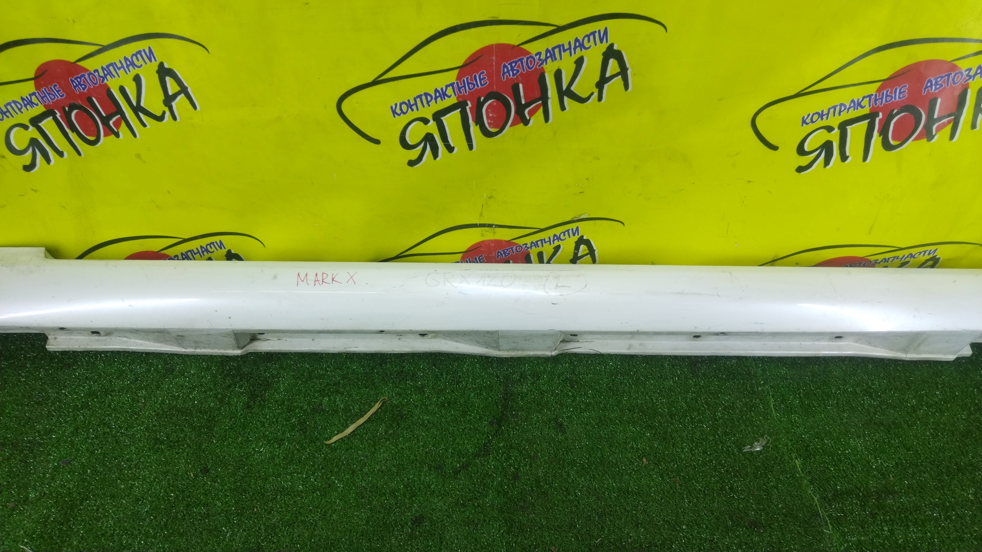 ПОРОГ/TOY/MARK X/GRX120/L