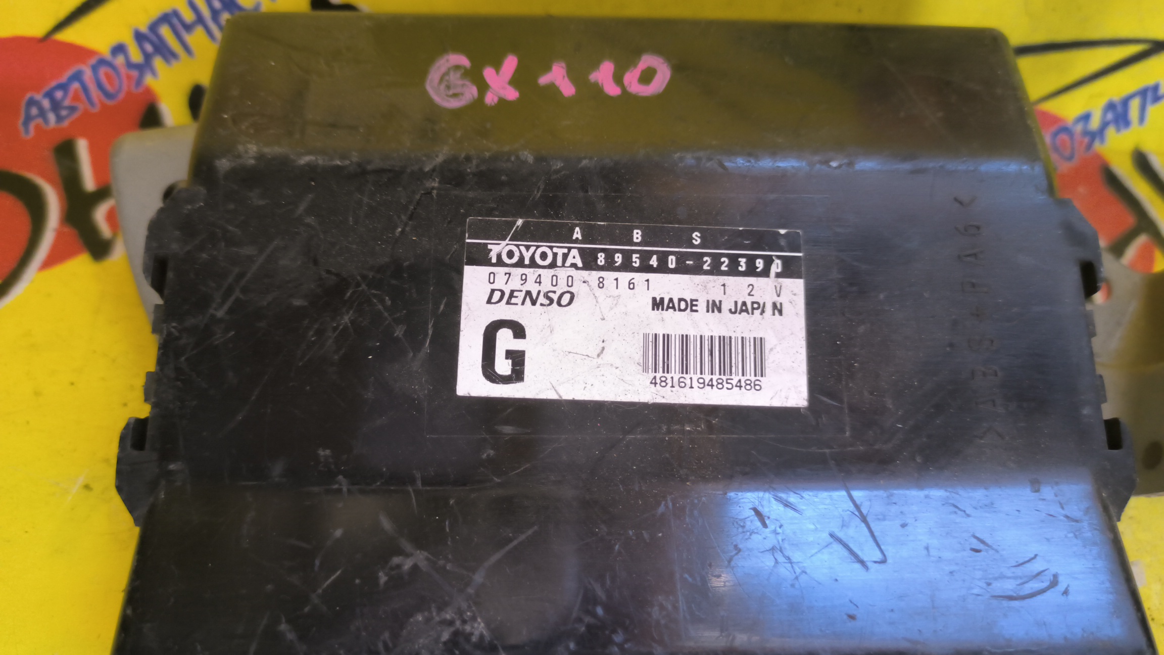 БЛОК УПРАВЛЕНИЯ ABS/TOY/MARK II/MARK II BLIT/VEROSSA/GX110/GX110W/8954022390