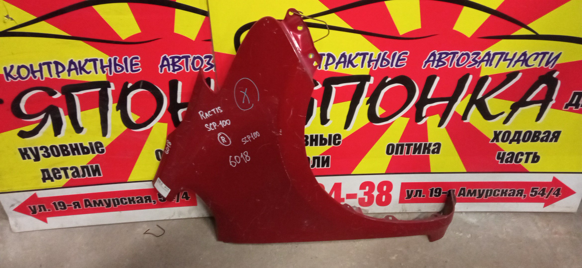 КРЫЛО/TOY/RACTIS/NCP100/NCP105/SCP100/F/R/5381152220/5381152250
