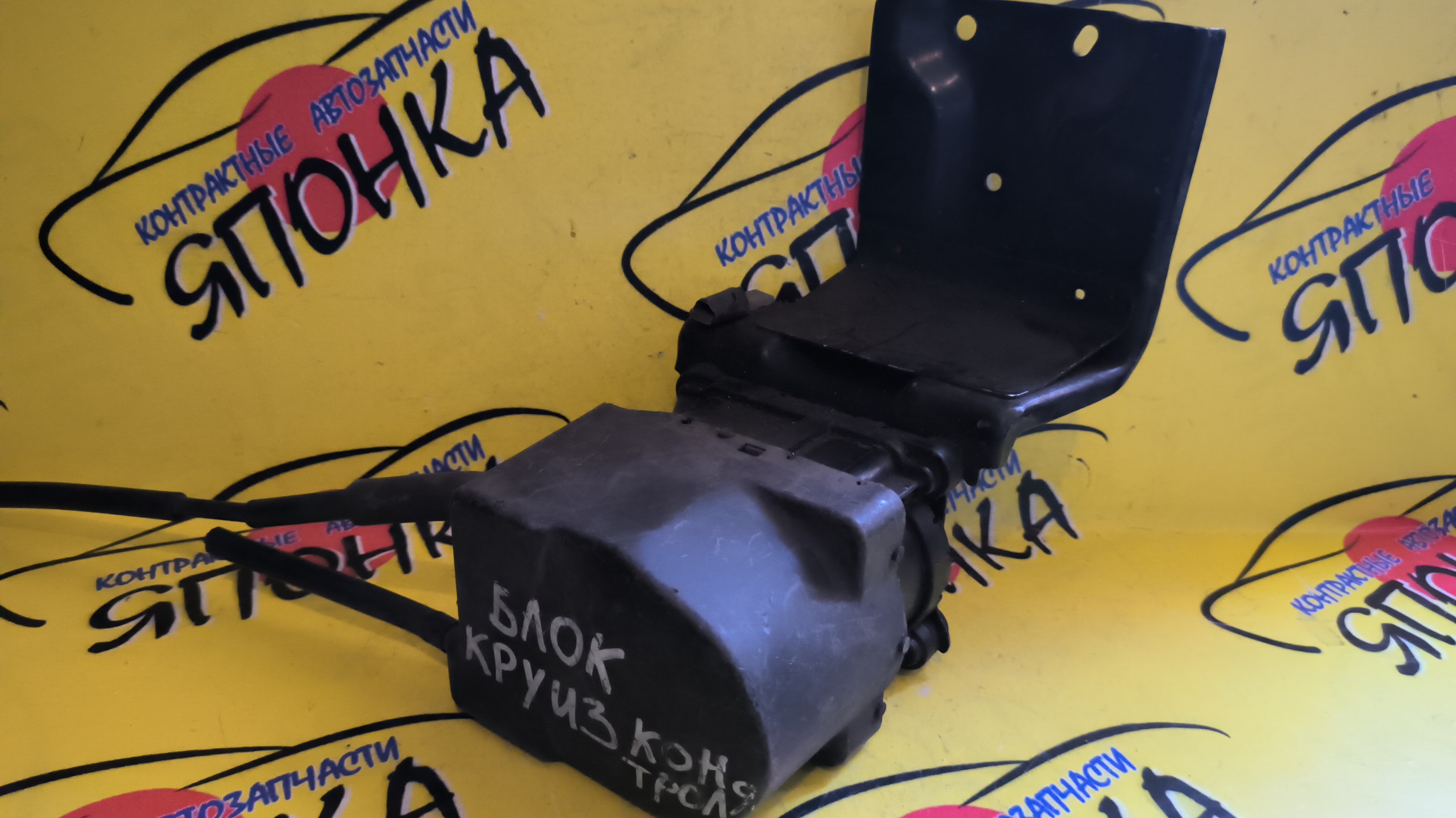 БЛОК КРУИЗ-КОНТРОЛЯ/TOY/AVALON/CAMRY GRACIA/ES300/MARK II QUALIS/WINDOM/MCV20/MCV20W/MCV21/MCV21W/MCV25W/MCX10/SXV20/SXV20W/SXV25/SXV25W/8800233010