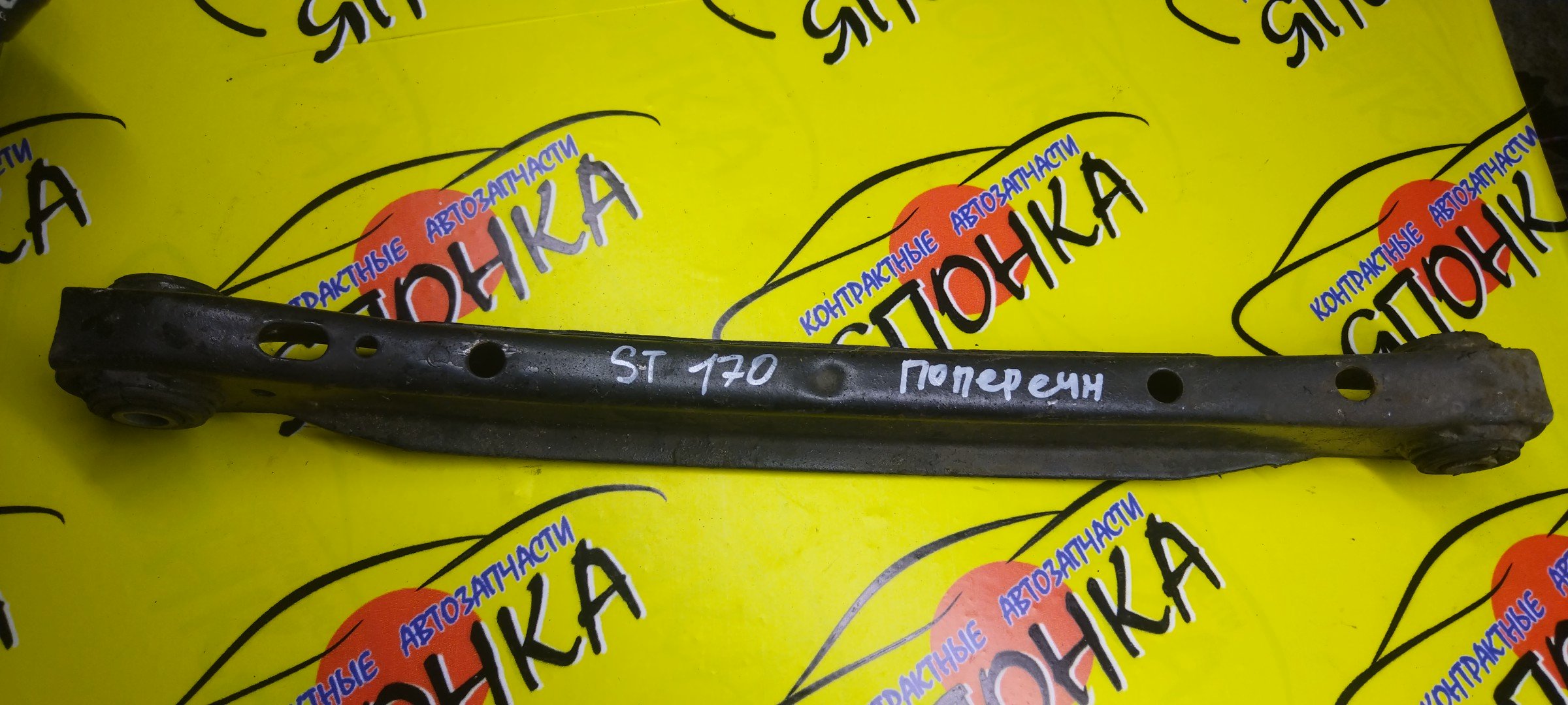 ТЯГА ПОПЕРЕЧНАЯ/TOY/CARINA/CORONA/ST170/ST171/AT171/CT170/AT170/B/САЙЛЕНТБЛОК-САЙЛЕНТБЛОК