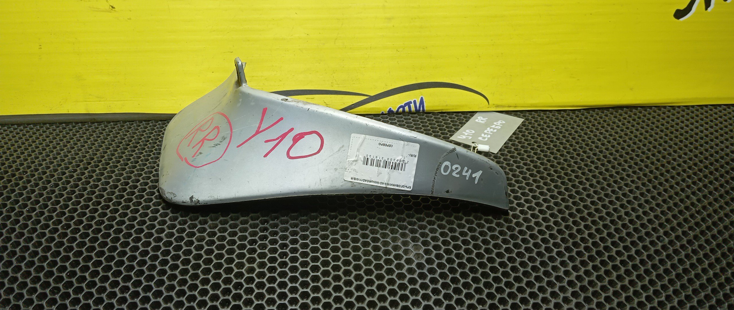БРЫЗГОВИКИ/NIS/AD/WINGROAD/Y10/B/R