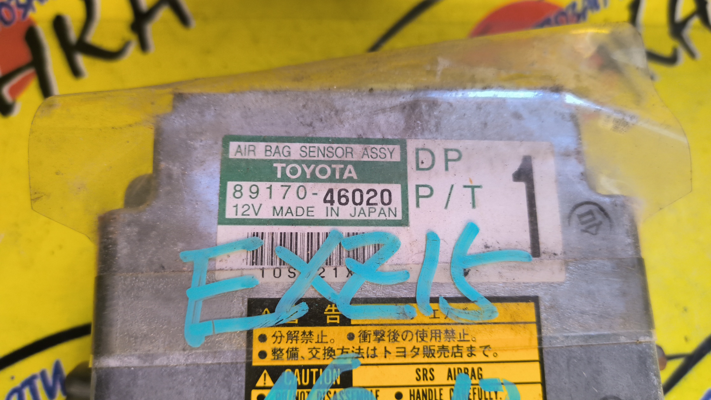 БЛОК SRS/TOY/RAUM/EXZ10/EXZ15/8917046020