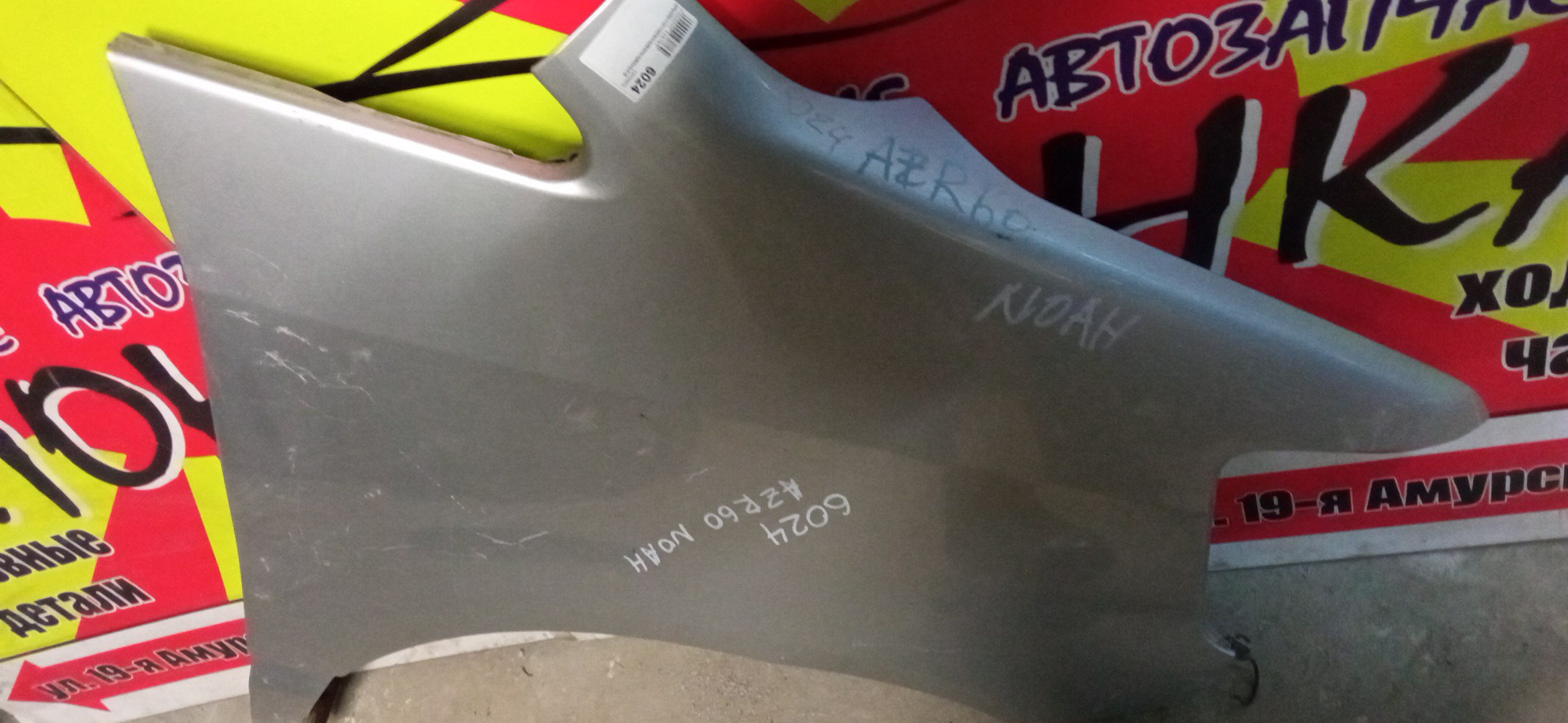 КРЫЛО/TOY/NOAH/AZR60G/AZR65G/F/R/5381128130/5381128120/5381128140