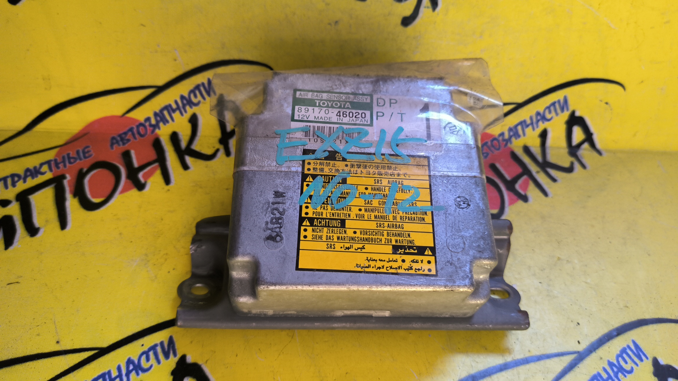 БЛОК SRS/TOY/RAUM/EXZ10/EXZ15/8917046020