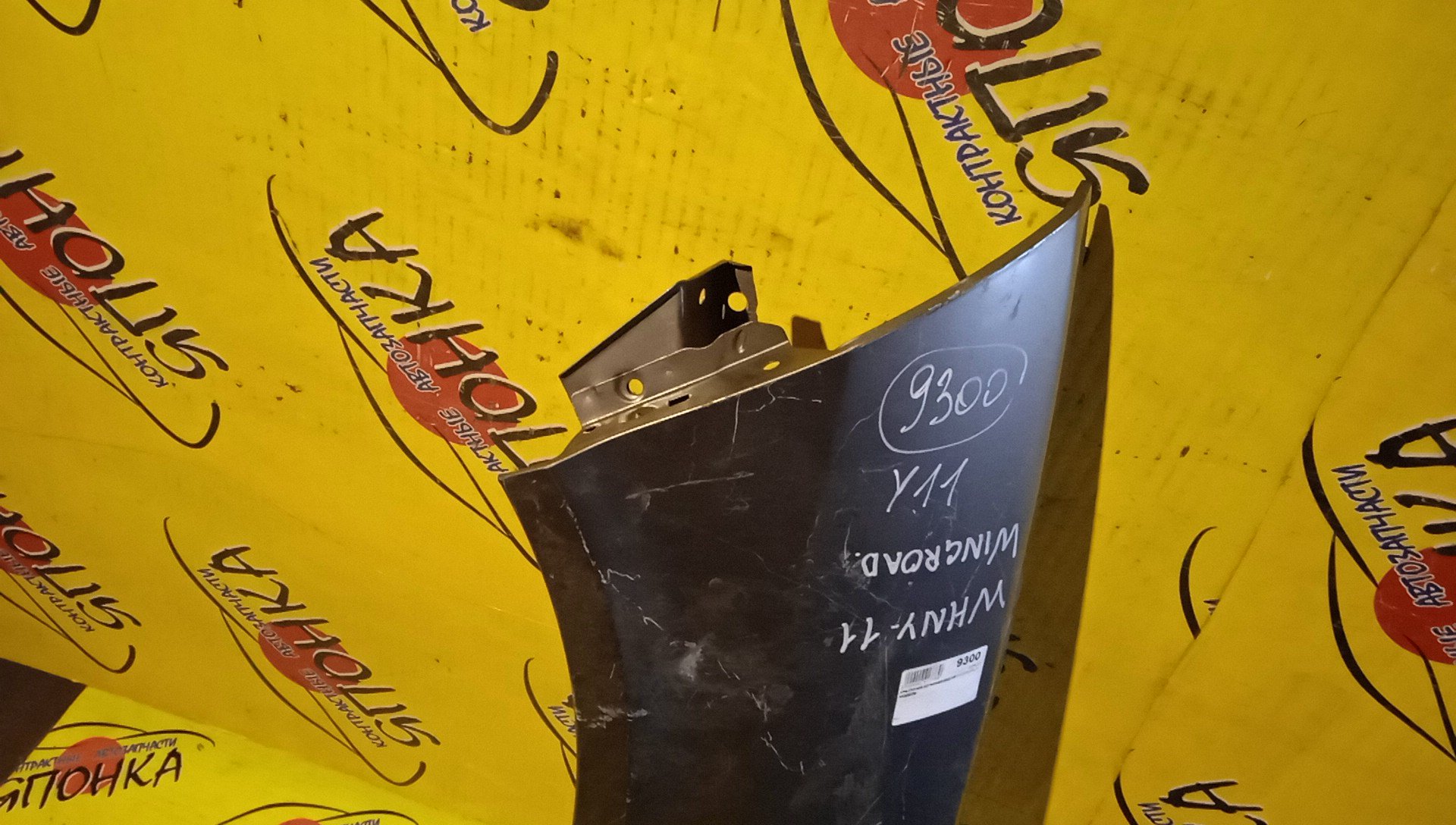 КРЫЛО/NIS/WINGROAD/VENY11/VEY11/VFY11/VGY11/VHNY11/VY11/WFNY11/WFY11/WHNY11/WHY11/WPY11/WRY11/F/L/2 МОДЕЛЬ