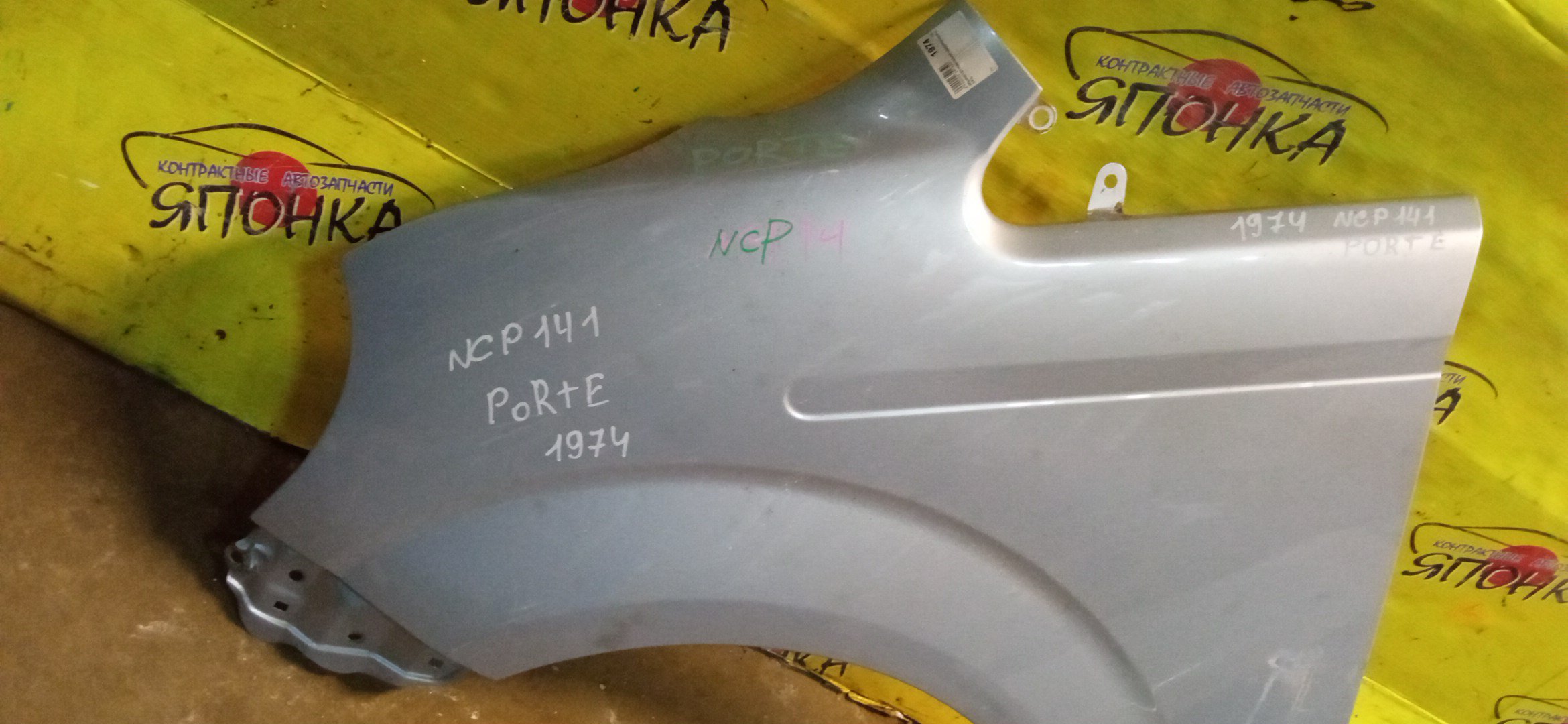 КРЫЛО/TOY/PORTE/NCP141/NCP145/NSP140/NSP141/F/L/5381252420