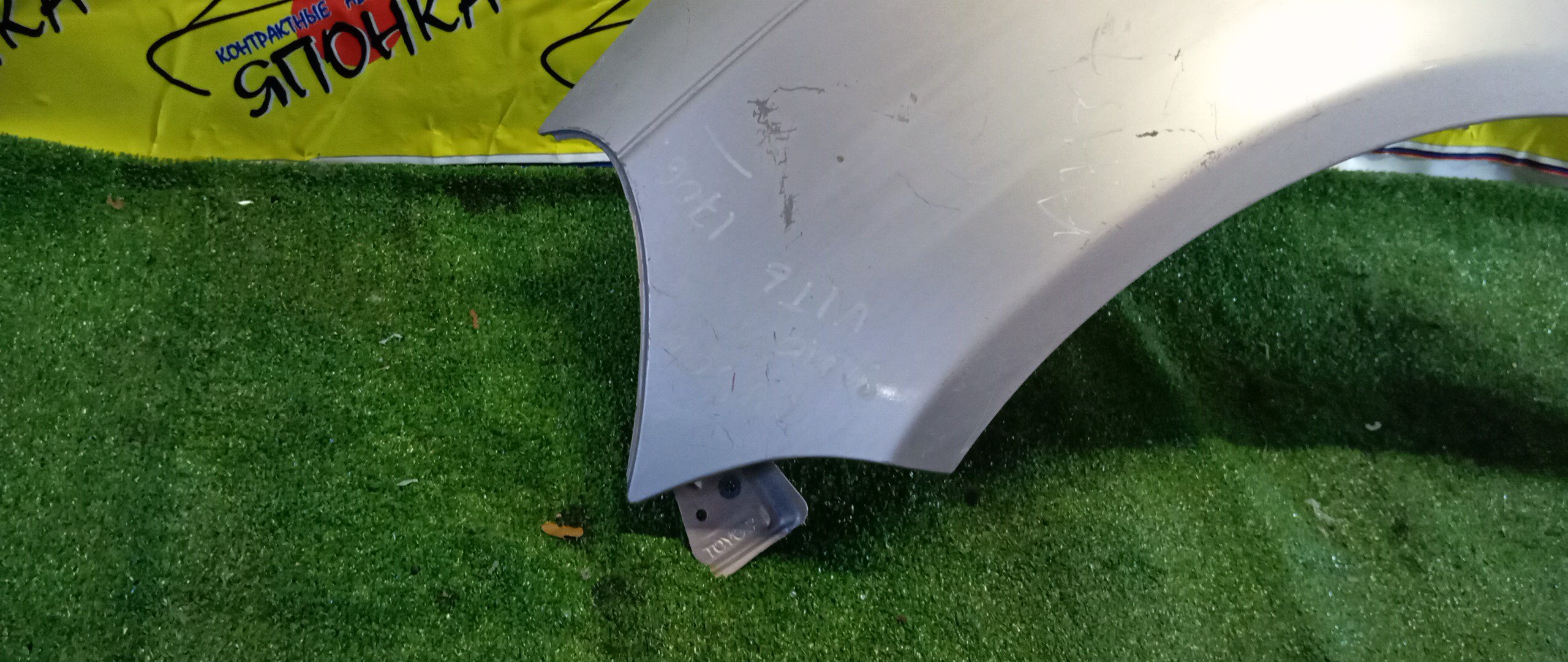 КРЫЛО/TOY/VITZ/NCP10/NCP13/NCP15/SCP10/SCP13/F/L/5381252010/538120D010