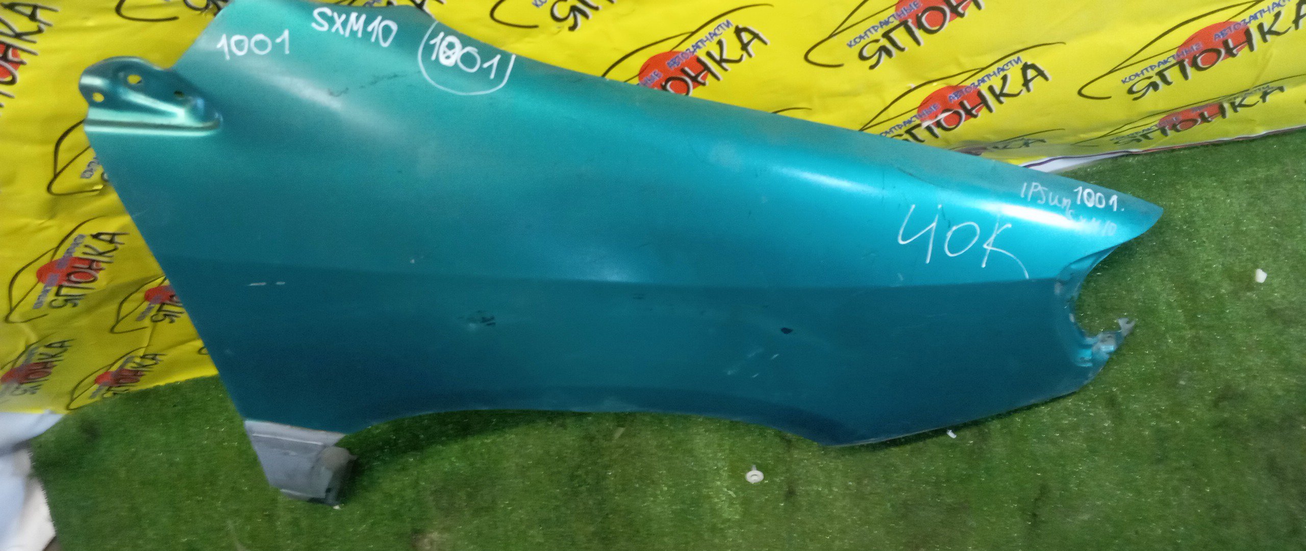 КРЫЛО/TOY/IPSUM/PICNIC/CXM10G/SXM10G/SXM15G/F/R/5380144010