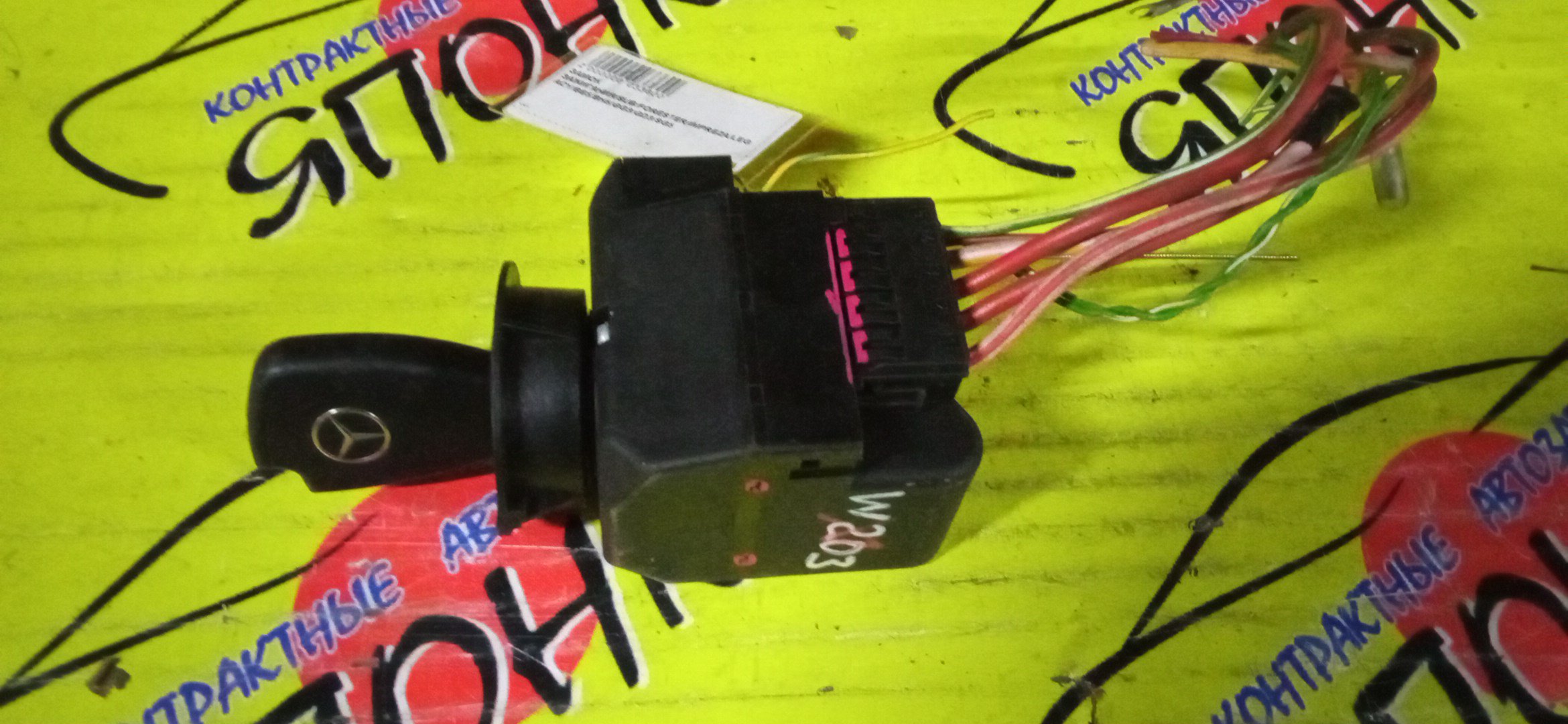 ЗАМОК ЗАЖИГАНИЯ/MERC/C CLASS/W203