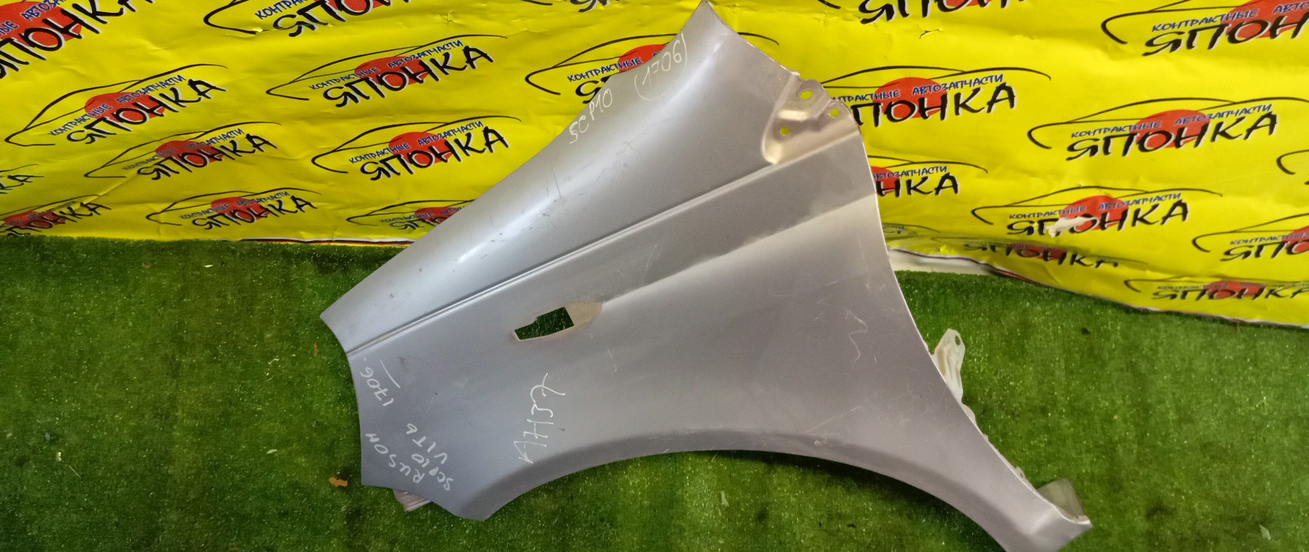 КРЫЛО/TOY/VITZ/NCP10/NCP13/NCP15/SCP10/SCP13/F/L/5381252010/538120D010