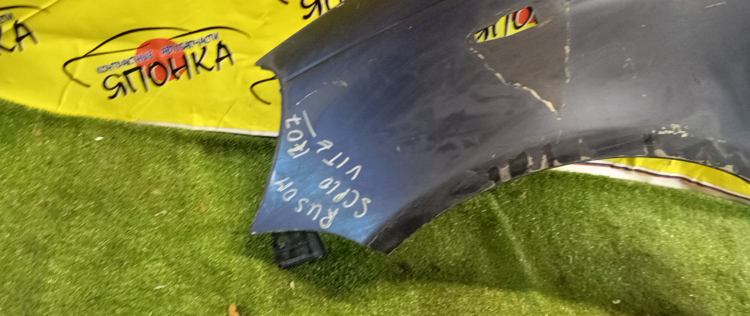 КРЫЛО/TOY/VITZ/NCP10/NCP13/NCP15/SCP10/SCP13/F/L/5381252010/538120D010