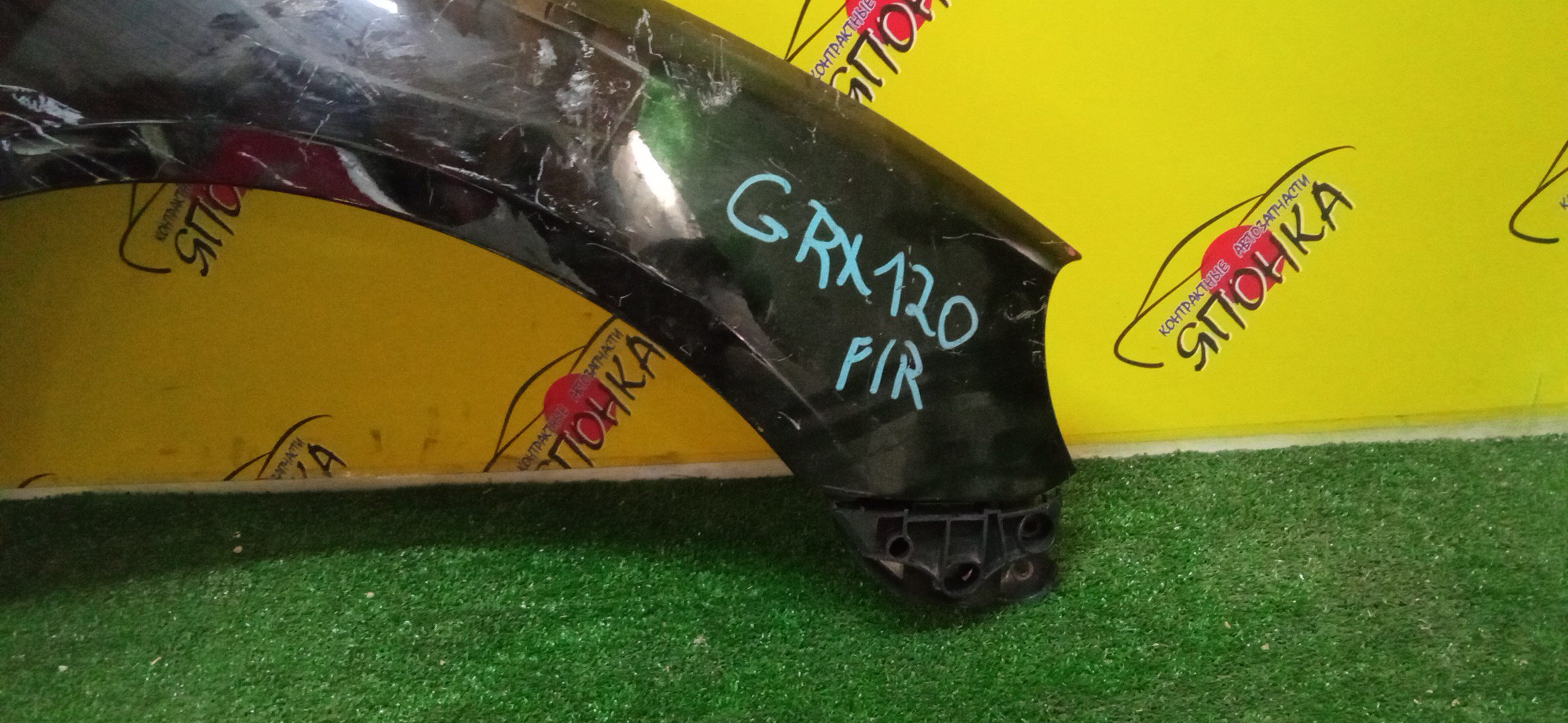 КРЫЛО/TOY/MARK X/GRX120/GRX121/GRX125/F/R/5381122A10