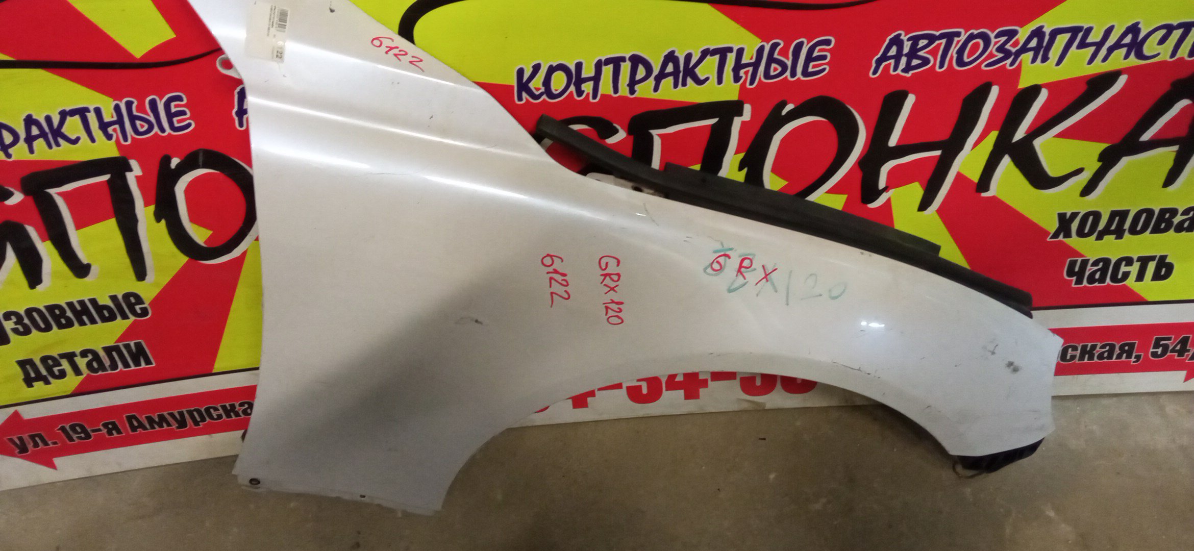 КРЫЛО/TOY/MARK X/GRX120/GRX121/GRX125/F/R