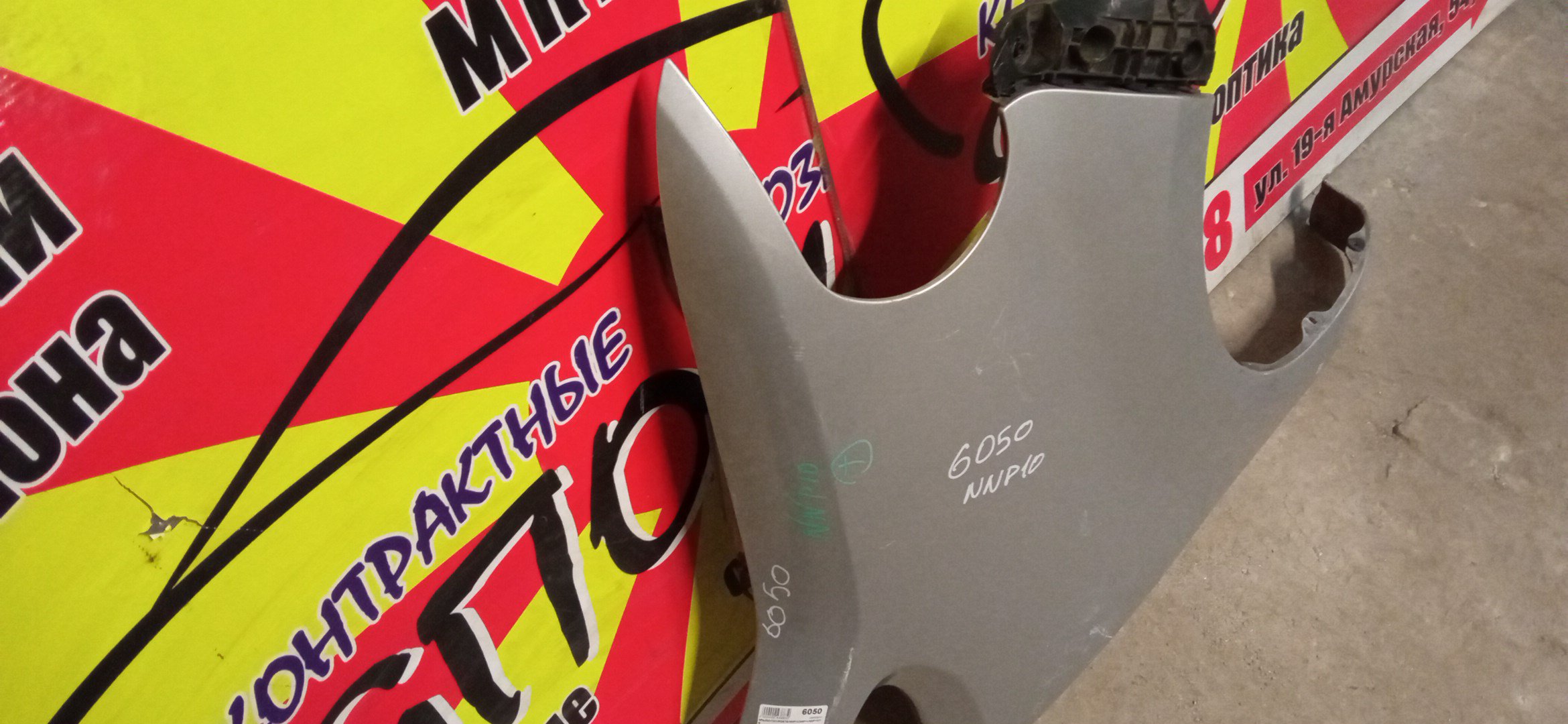 КРЫЛО/TOY/PORTE/NNP10/NNP11/NNP15/F/R